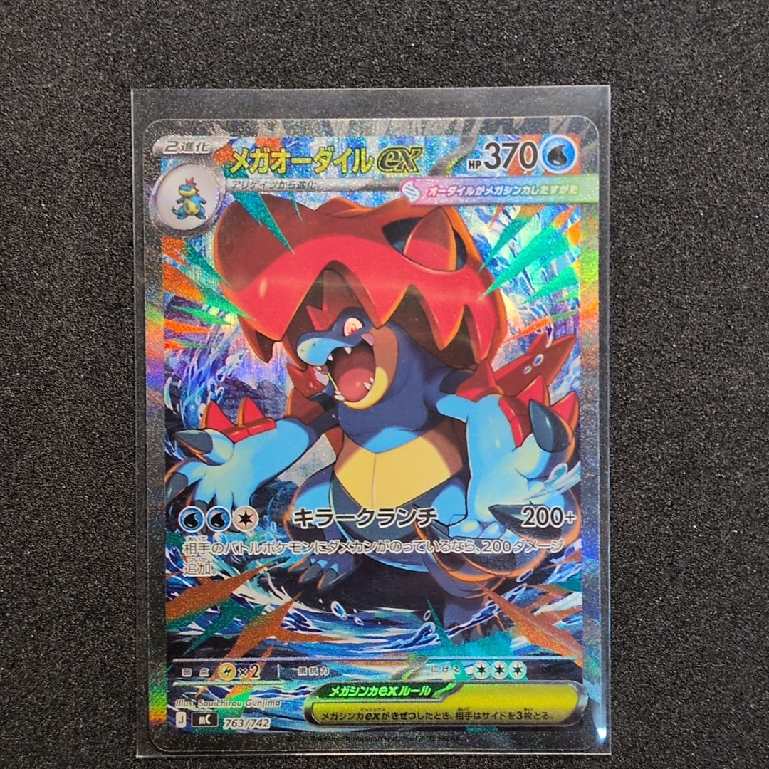 メガオーダイルex SAR仕様 [MC 763/742](スタートデッキ100「バトル