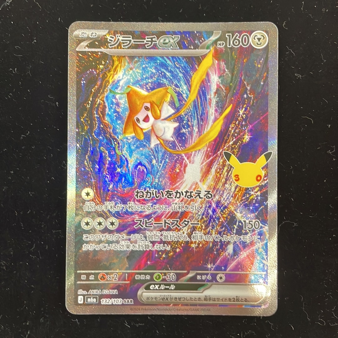 ジラーチex SAR [M6a 132/103](拡張パック「30th CELEBRATION」)
