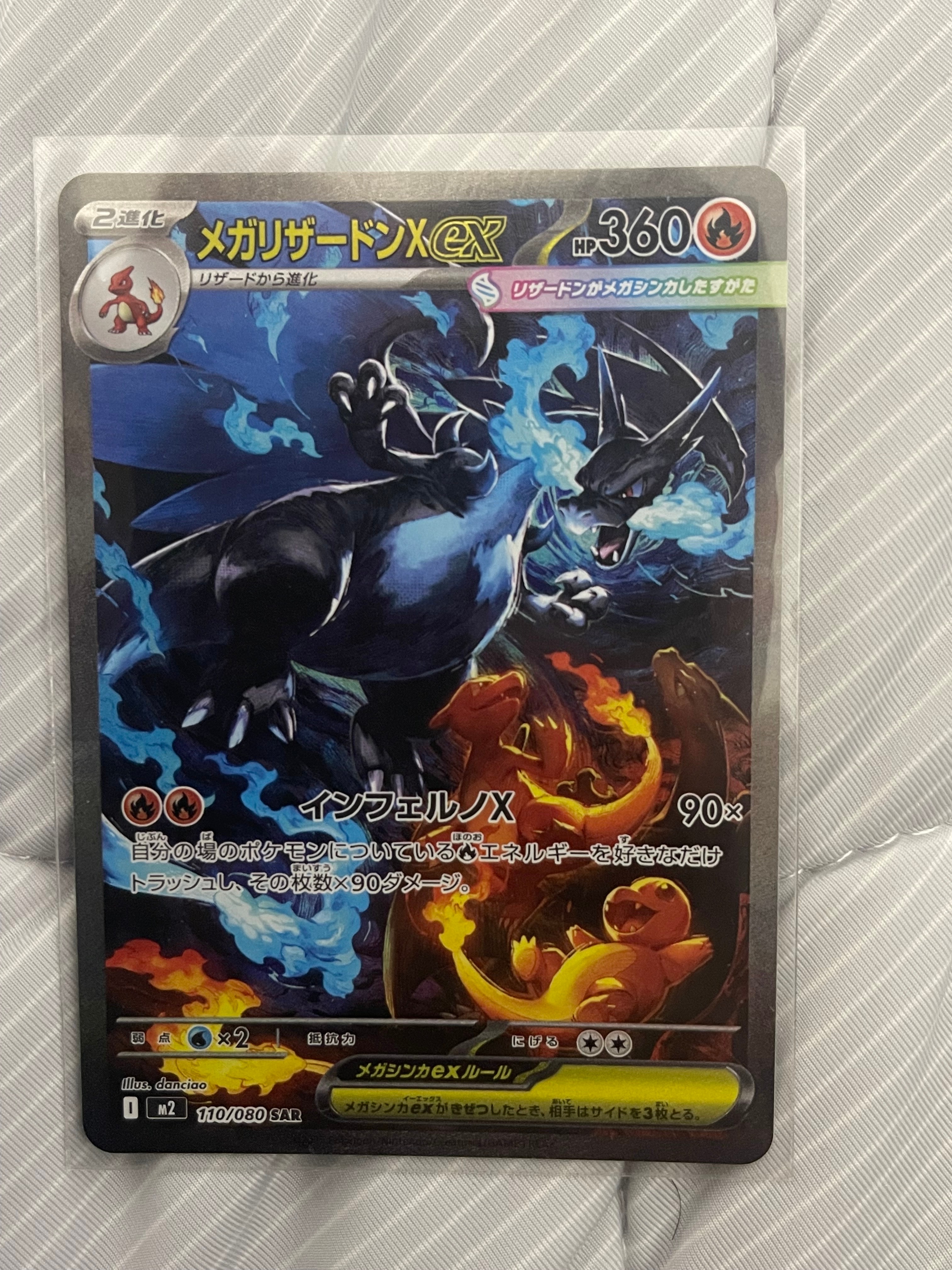 メガリザードンXex SAR [M2 110/080](拡張パック「インフェルノX」)