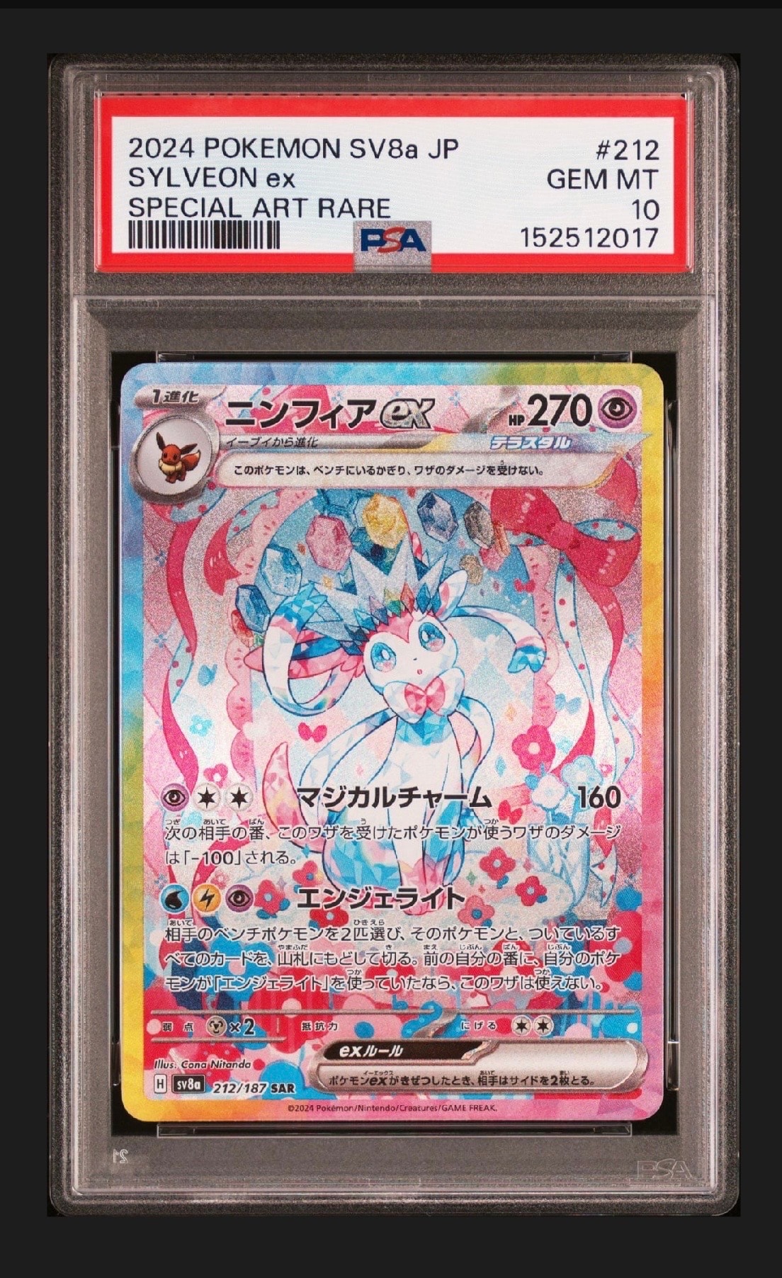 ニンフィアex SAR [SV8a 212/187](ハイクラスパック「テラスタルフェス