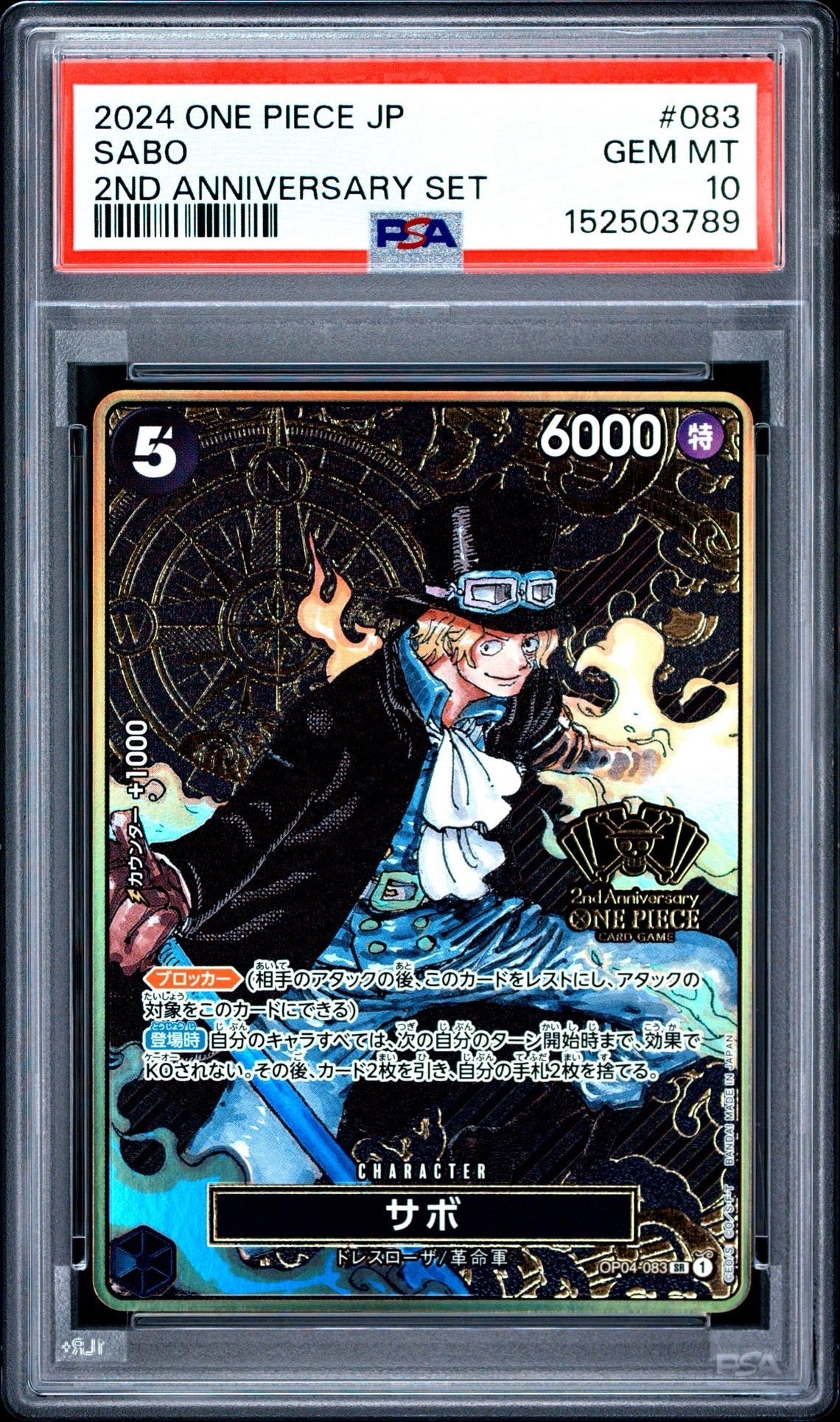 PSA10】サボ SR [OP04-083] ( 8パックバトル優勝記念品) 1枚の中古