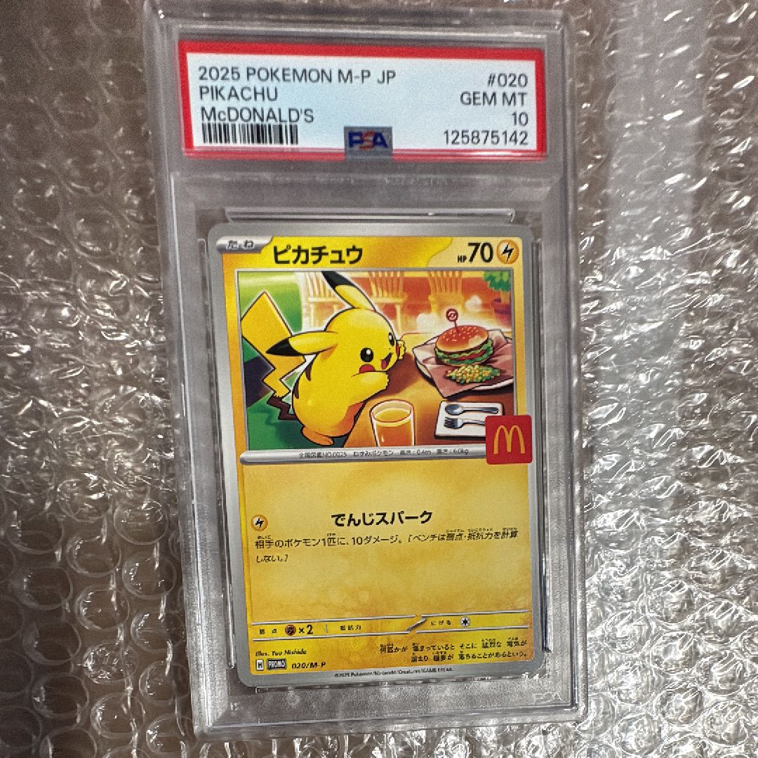 PSA10】ピカチュウ P [M-P 020](プロモカードパック「マクドナルド