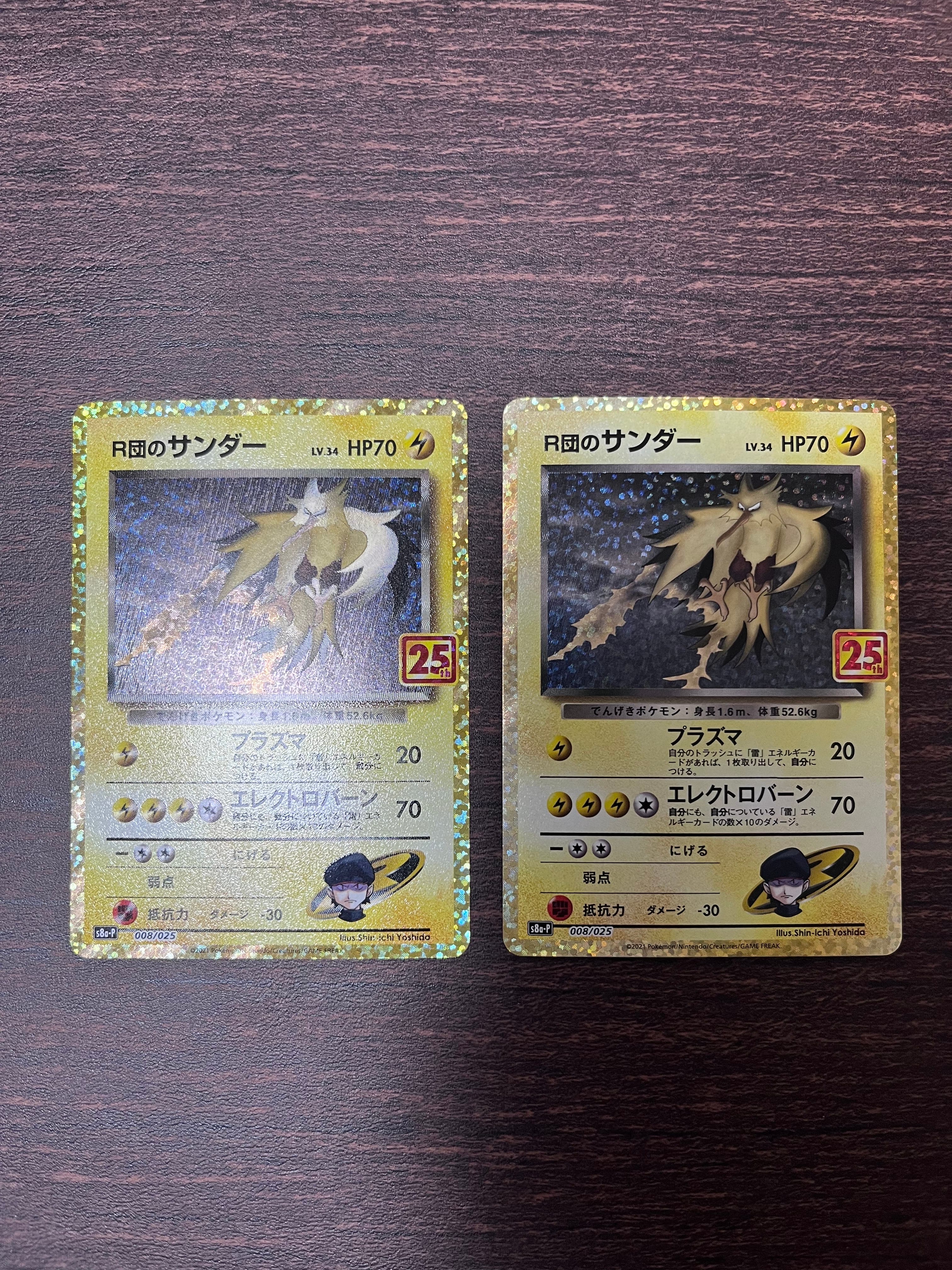 状態A】R団のサンダー(25th): プロモ[025 008](プロモカードパック