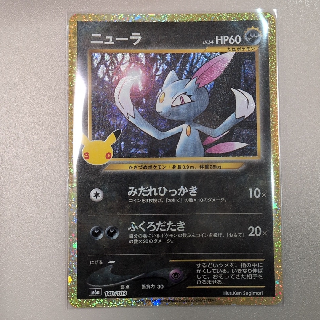 ニューラ [M6a 140/103](拡張パック「30th CELEBRATION」)