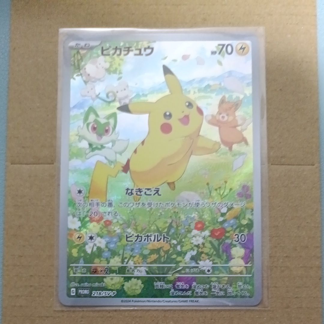 ピカチュウ P [SV-P 218](プロモカードパック「ポケカの夏がキタ!プロモカードGetキャンペーン!」)