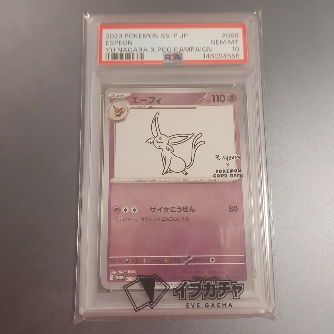 エーフィ: プロモ [SV-P 066](「YU NAGABA×ポケモンカードゲーム