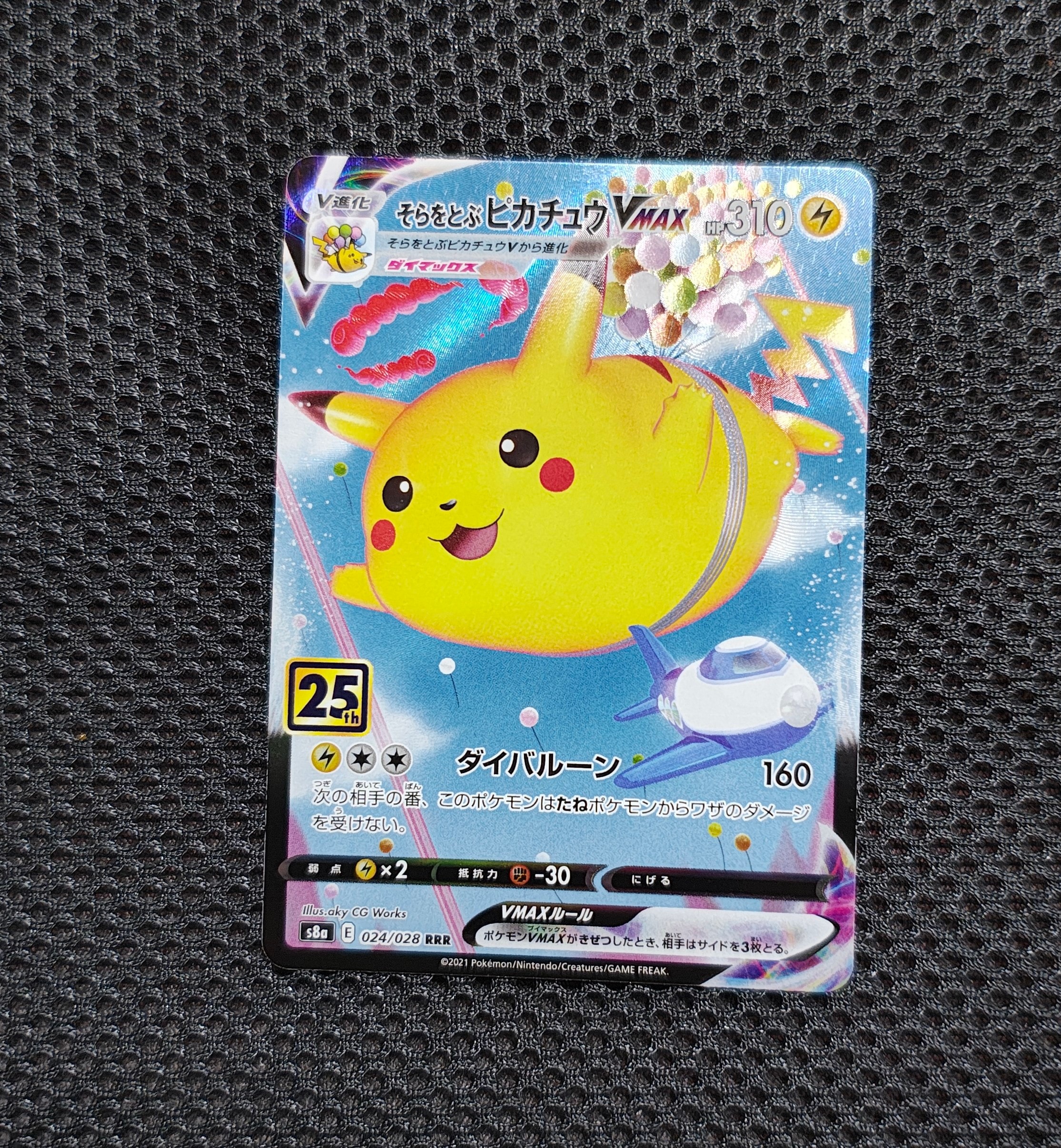 レッドのピカチュウ: プロモ[SM-P 270](プロモーションカード「SM-P