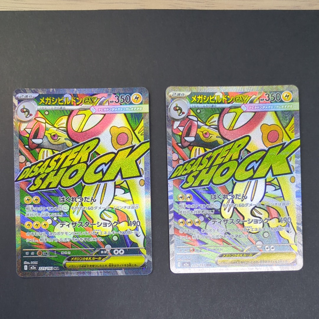 メガシビルドンex MA [M2a 225/193](ハイクラスパック「MEGAドリームex」)