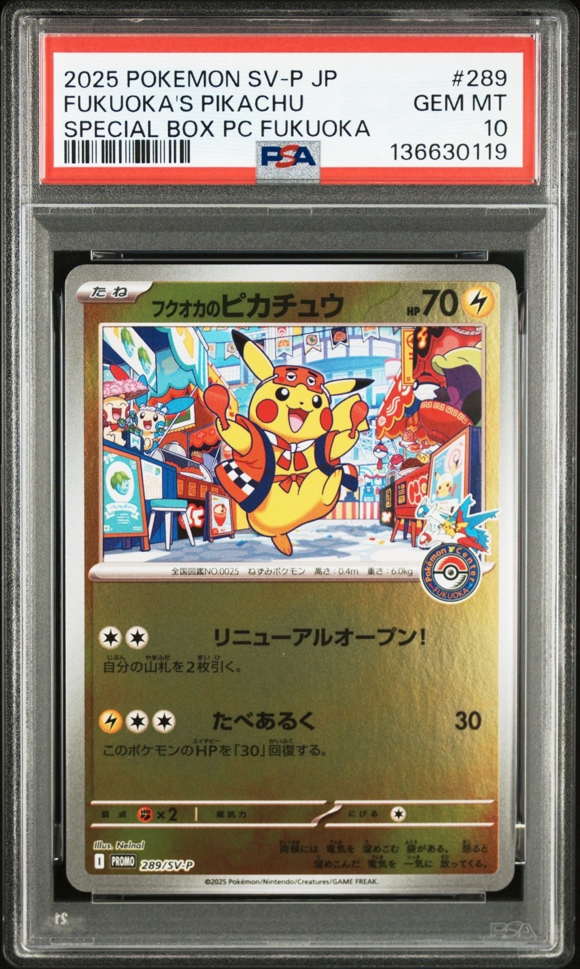 フクオカのピカチュウ P [SV-P 289](スペシャルBOX「ポケモンセンターフクオカ」)