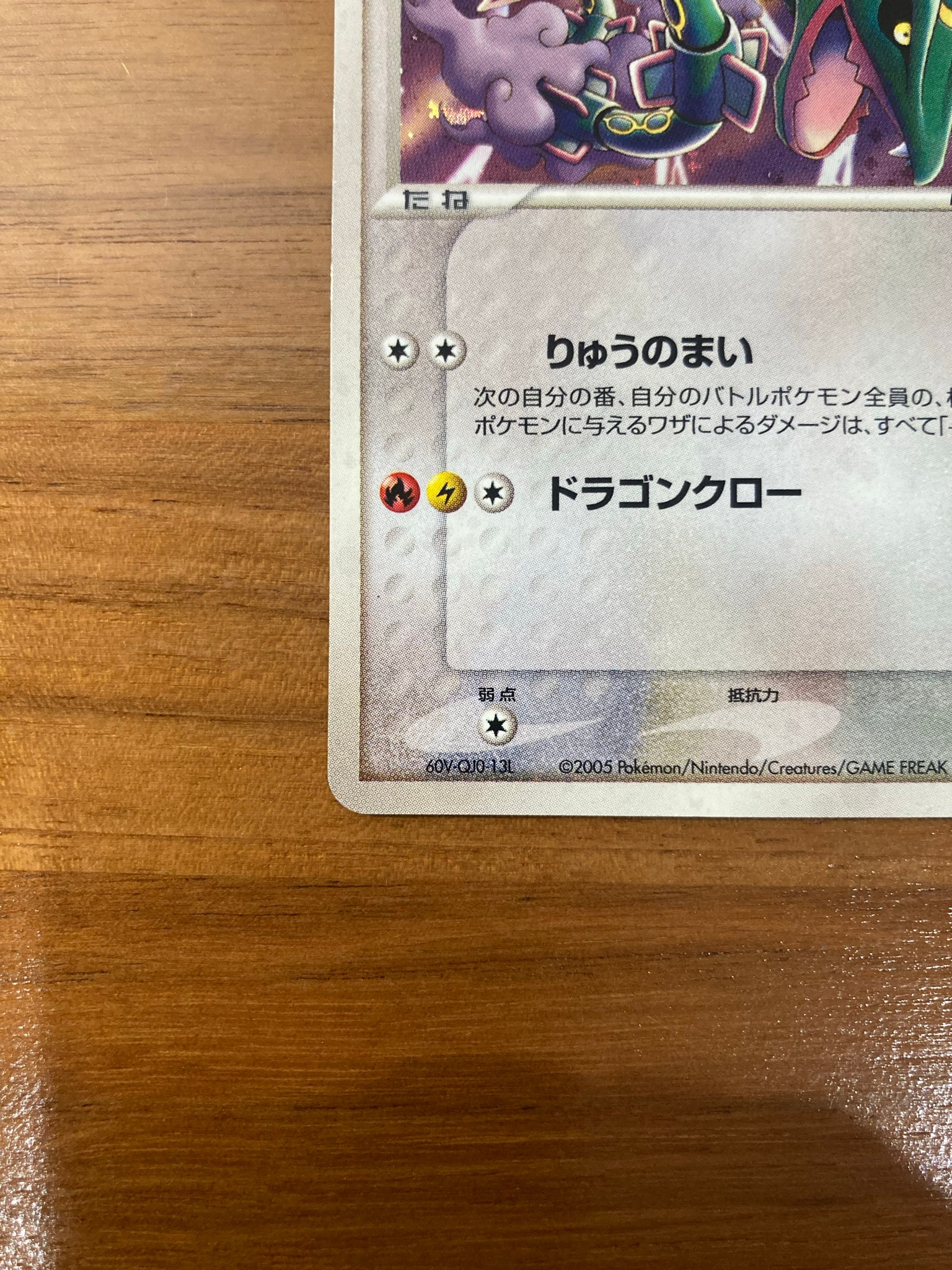 D（大きなダメージあり）】レックウザ [PCG 009/009](ポケパーク
