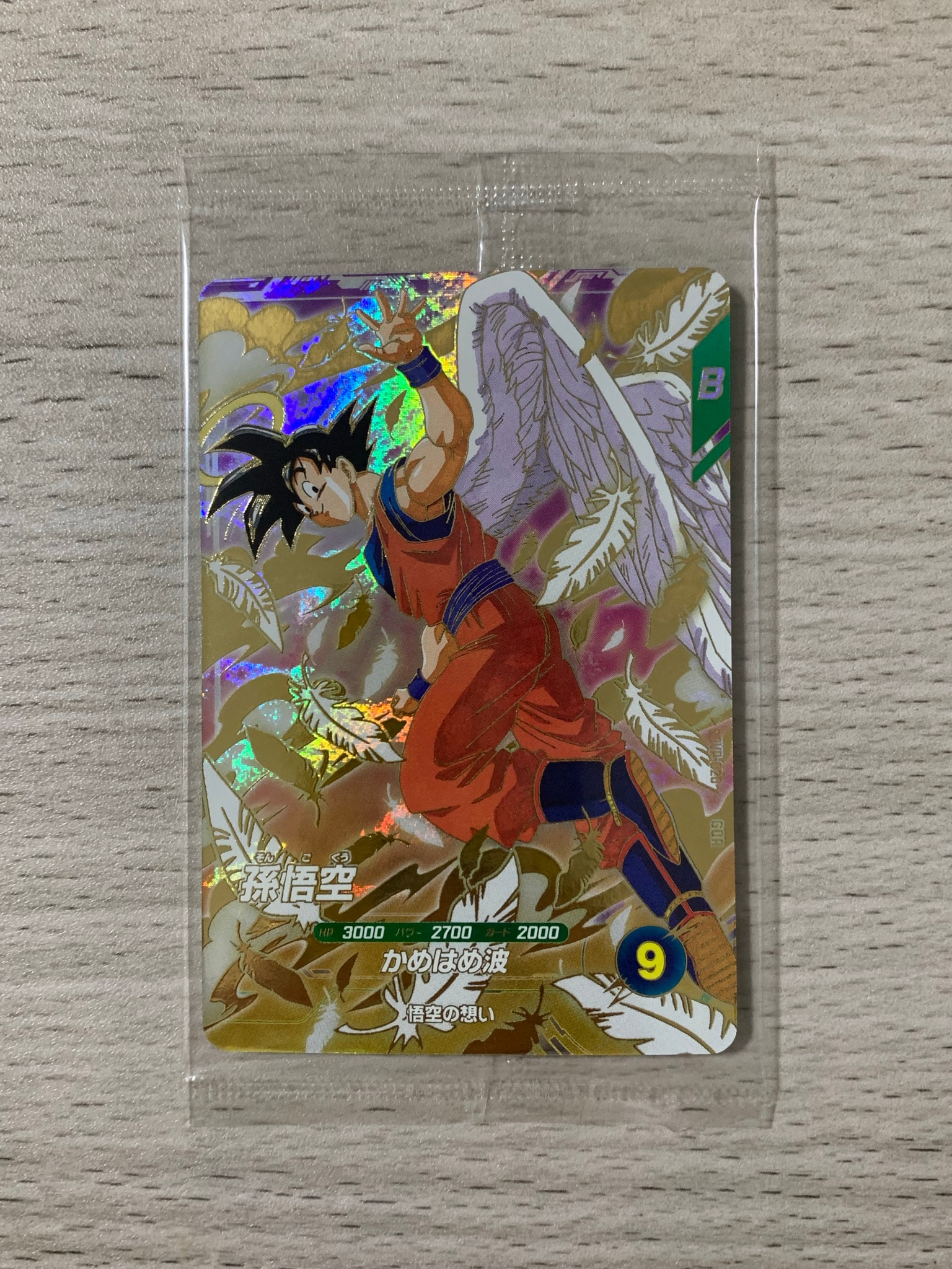 孫悟空 GDR [SDVP-020](ドラゴンボールスーパーダイバーズ「3種連続