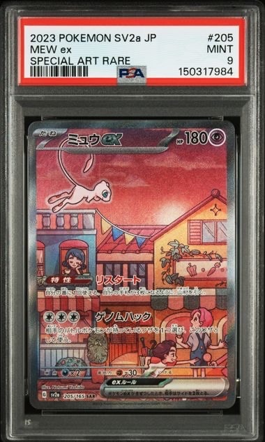 ミュウex SAR[SV2a 205/165](強化拡張パック「ポケモンカード151」)