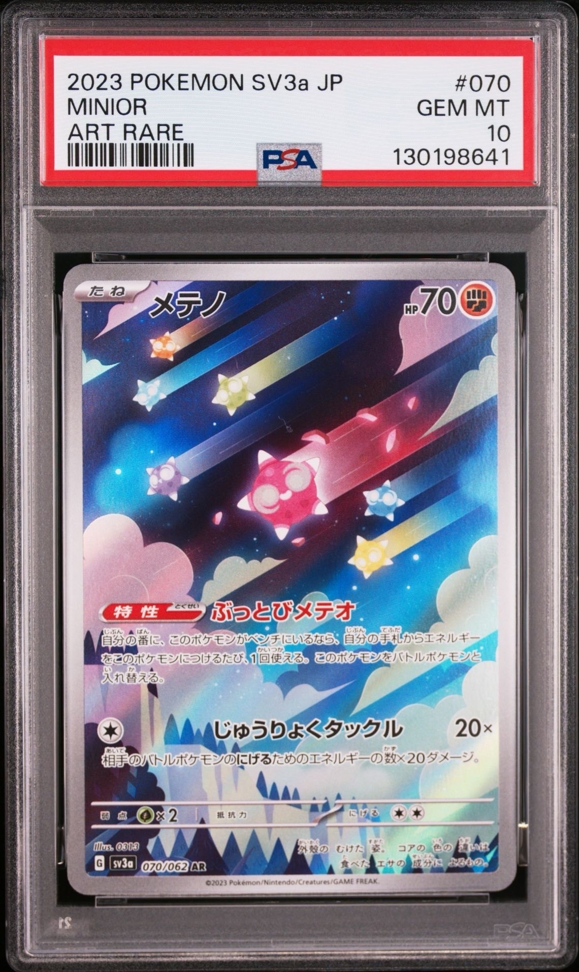 メテノ AR[SV3a 070/062](強化拡張パック「レイジングサーフ」)