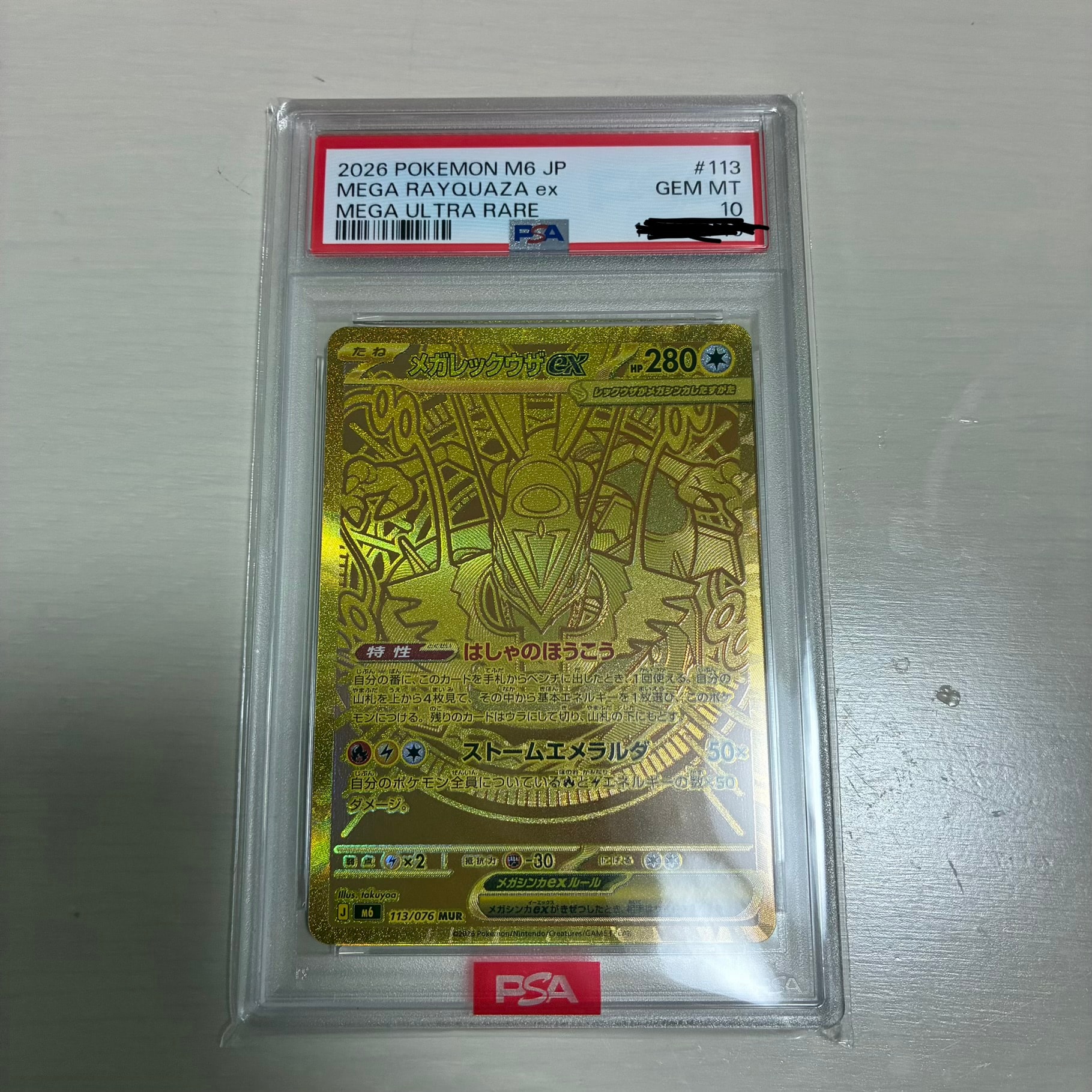 メガレックウザex MUR [M6 113/076](拡張パック「ストームエメラルダ」)