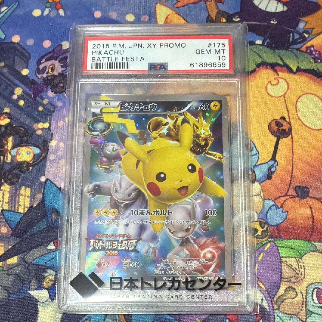 ピカチュウ: バトルフェスタ2015プロモ[XY-P 175/XY-P](プロモーション