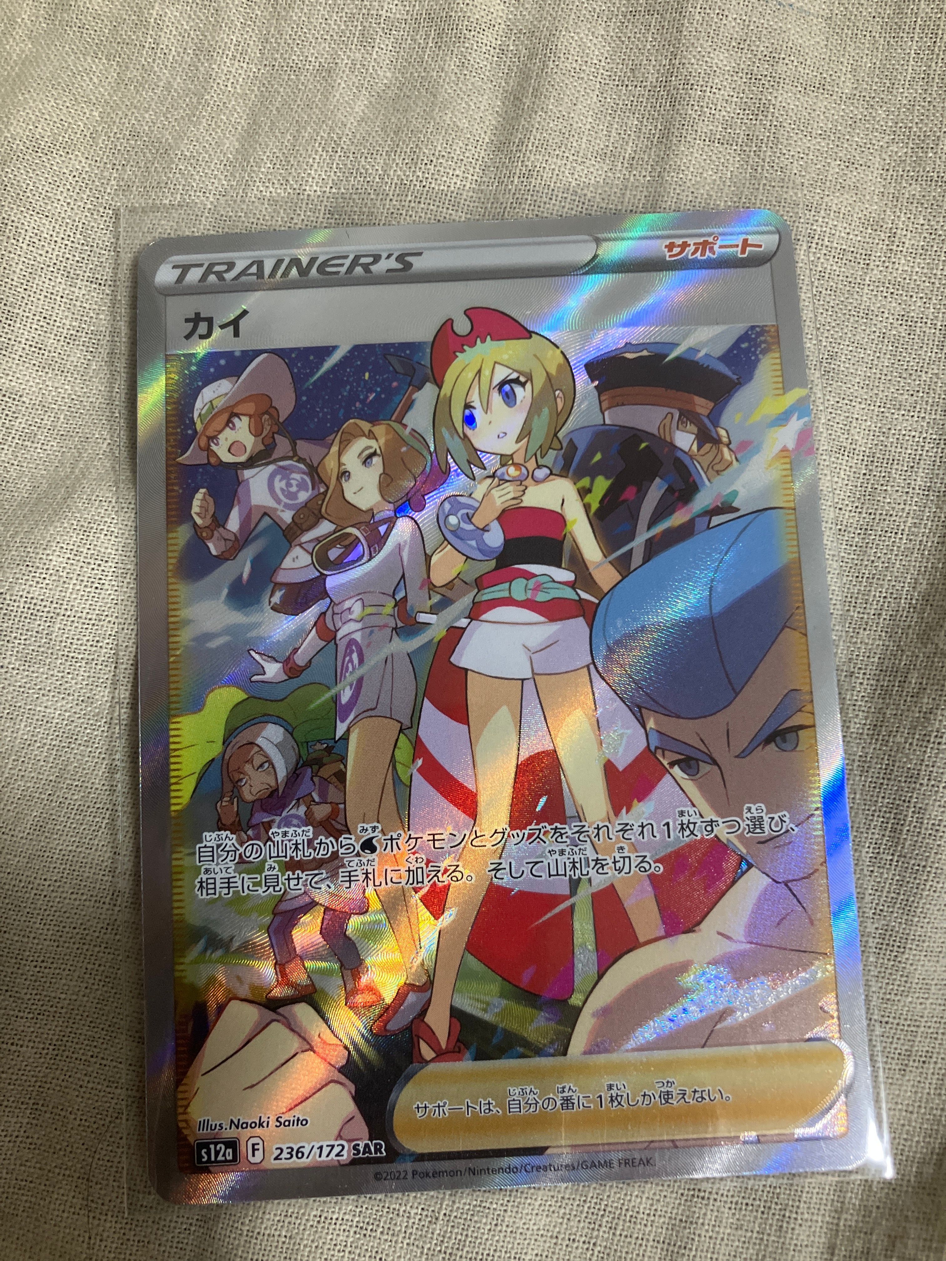 カイ SAR[s12a 236/172](ハイクラスパック「VSTARユニバース」)