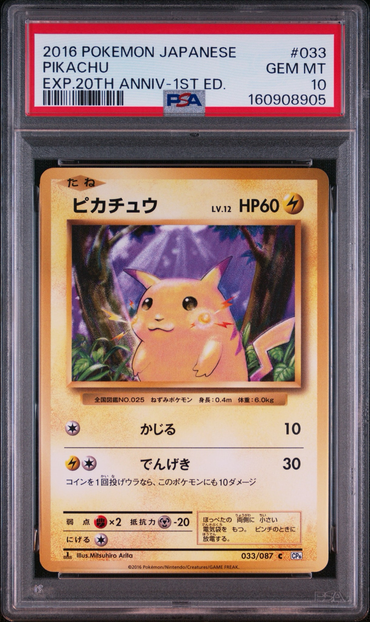 ピカチュウ C :1ED [CP6 033/087](コンセプトパック「ポケットモンスターカードゲーム 拡張パック 20th Anniversary」)