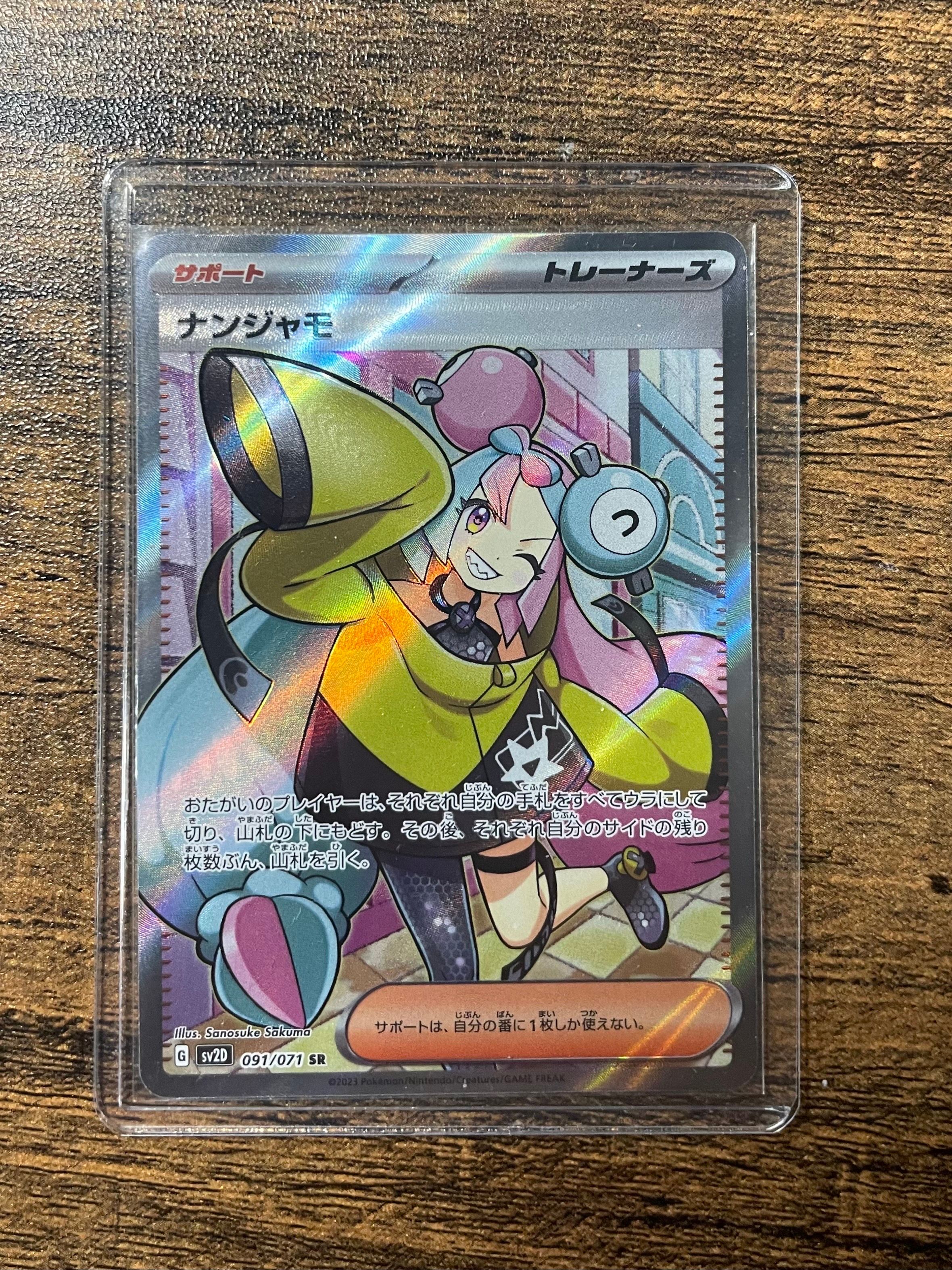 ナンジャモ SR[SV2D 091/071](拡張パック「クレイバースト」)