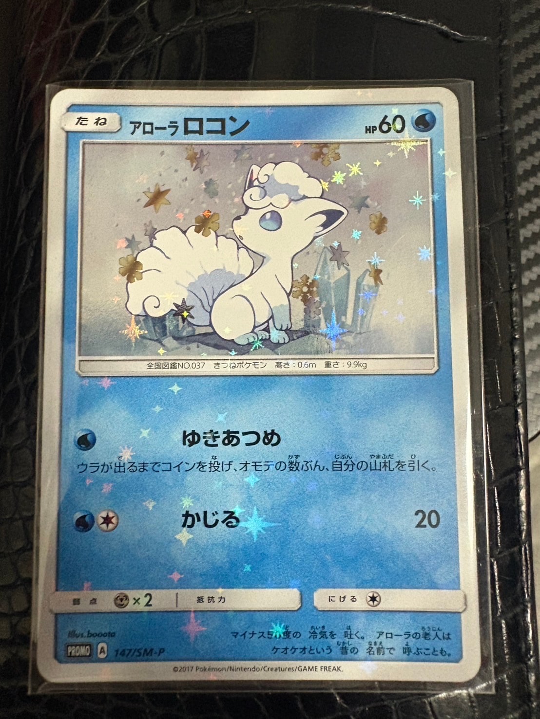 アローラロコン P [SM-P 147](スペシャルBOX「Rokon’s Crystal Season」)