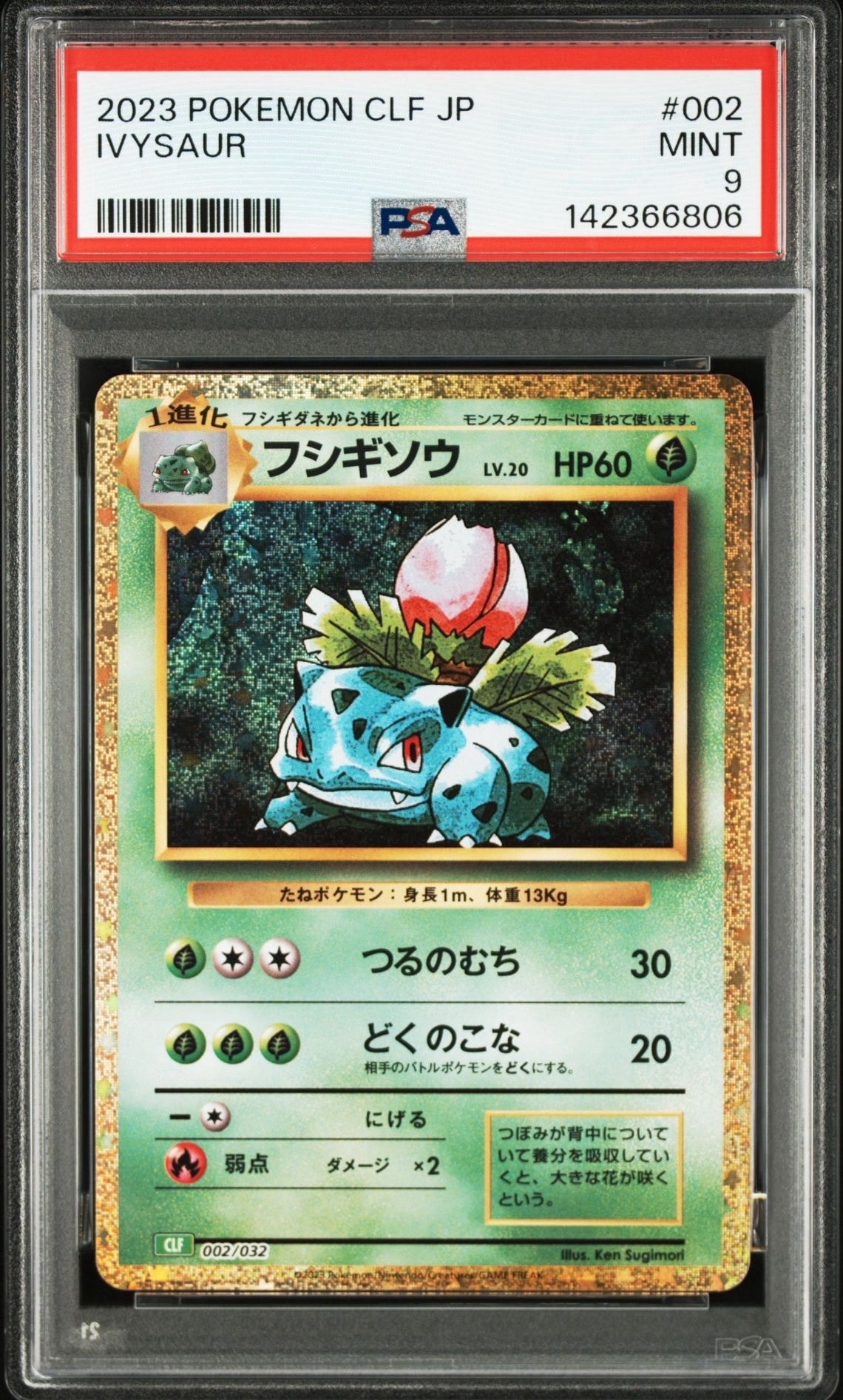 フシギソウ [CLF 002/032](ポケモンカードゲーム Classic)