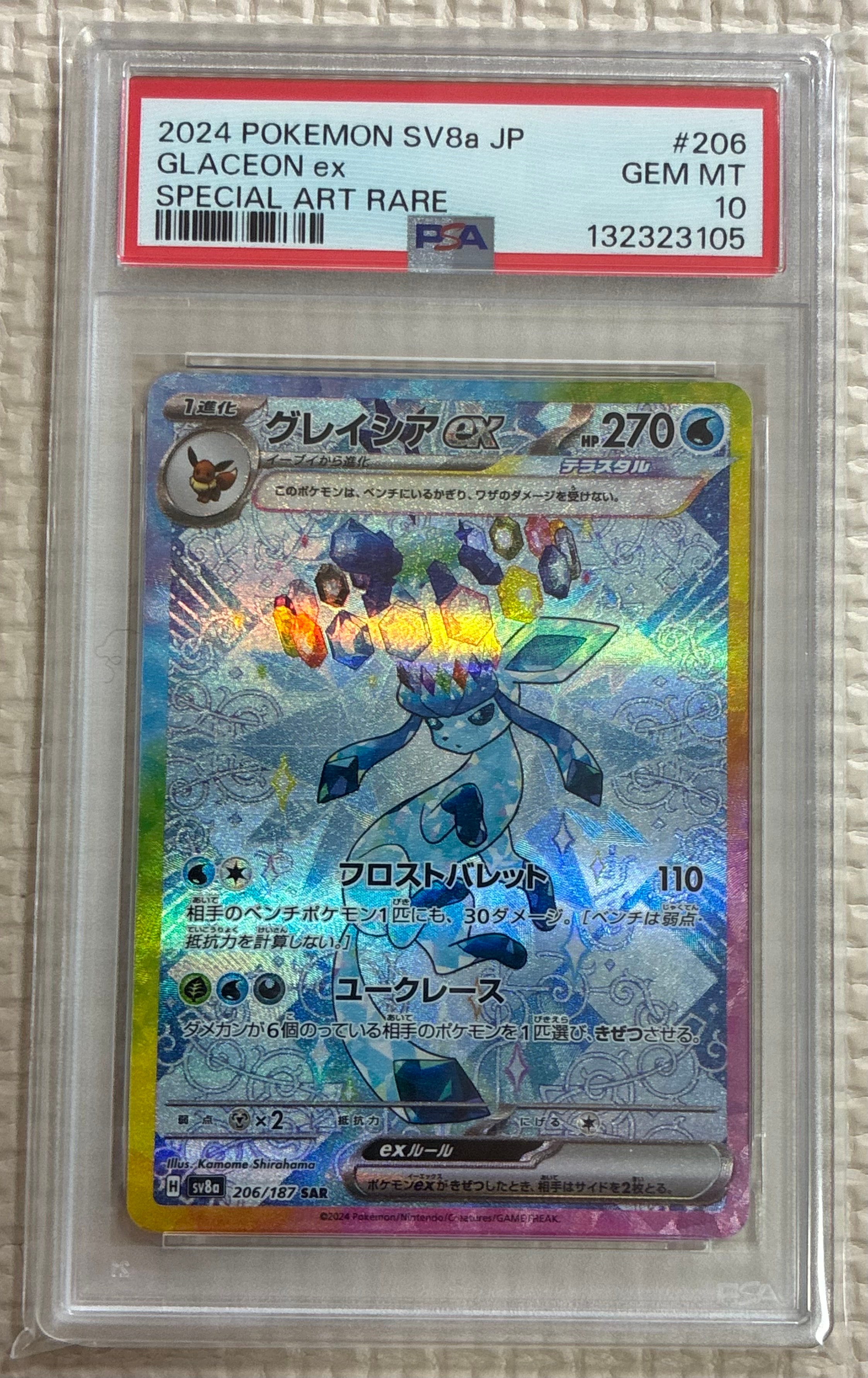 グレイシアex SAR [SV8a 206/187](ハイクラスパック「テラスタルフェスex」)