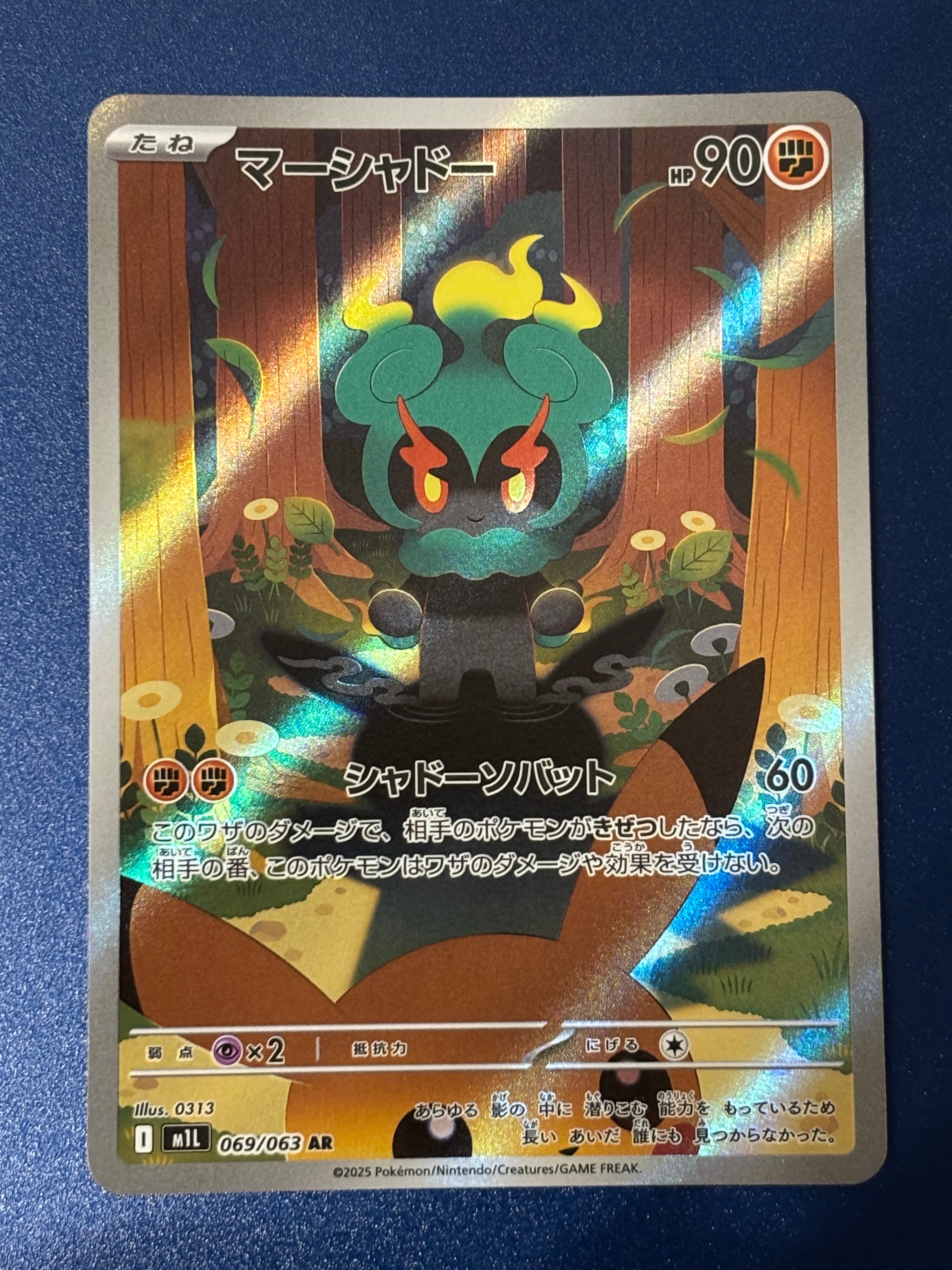 マーシャドー AR [M1L 069/063](拡張パック「メガブレイブ」)
