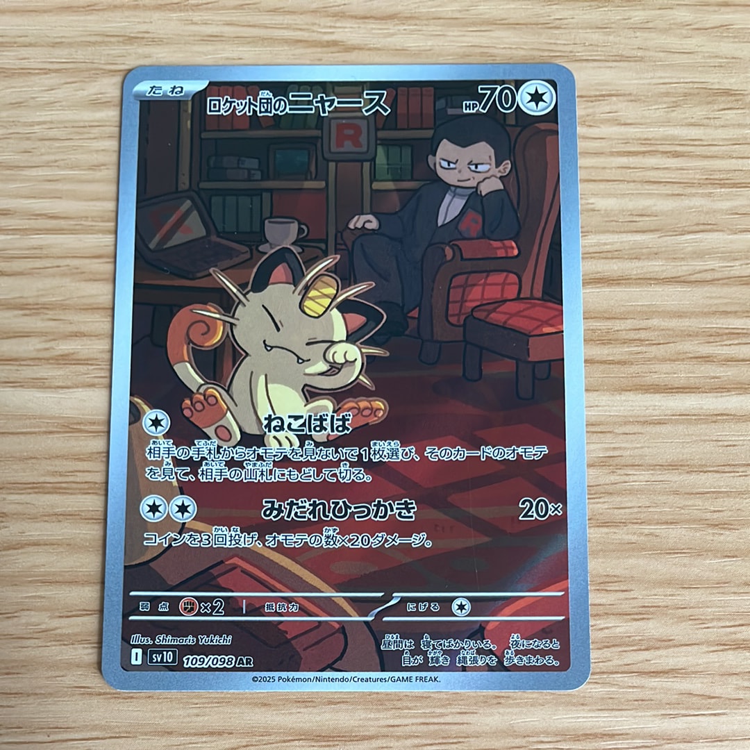 ロケット団のニャース AR [SV10 109/098](拡張パック「ロケット団の栄光」)