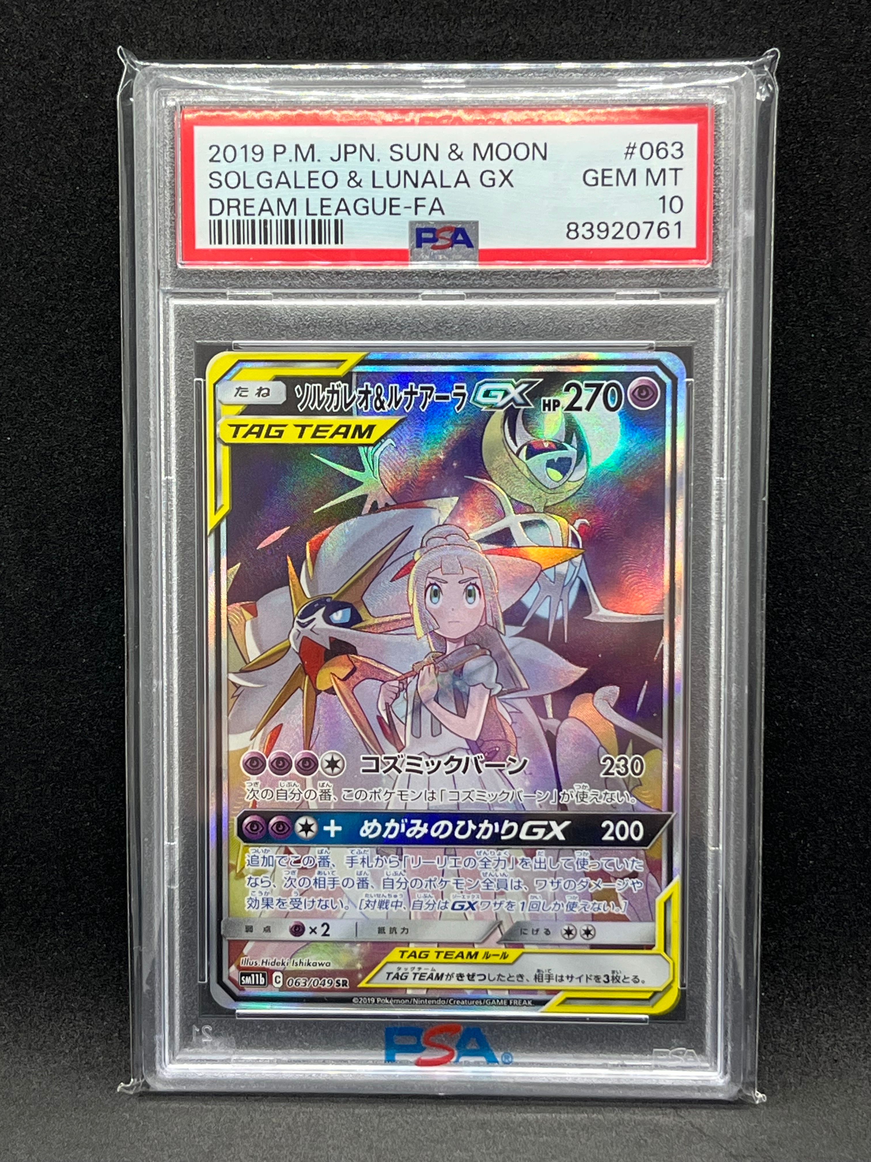 ソルガレオ&ルナアーラGX (リーリエ) SR :SA (ソルルナGX) [SM11b 063/049](強化拡張パック「ドリームリーグ」)