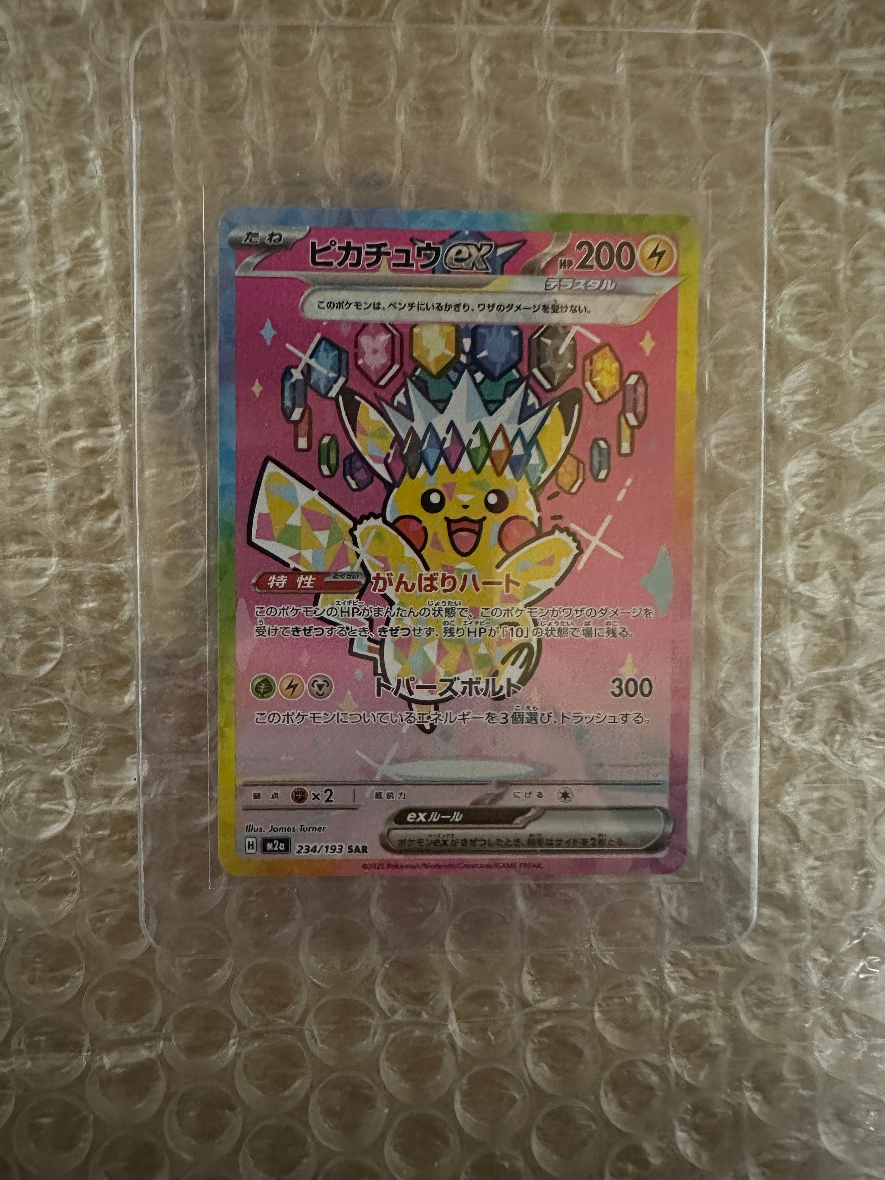ピカチュウex SAR [M2a 234/193](ハイクラスパック「MEGAドリームex」)