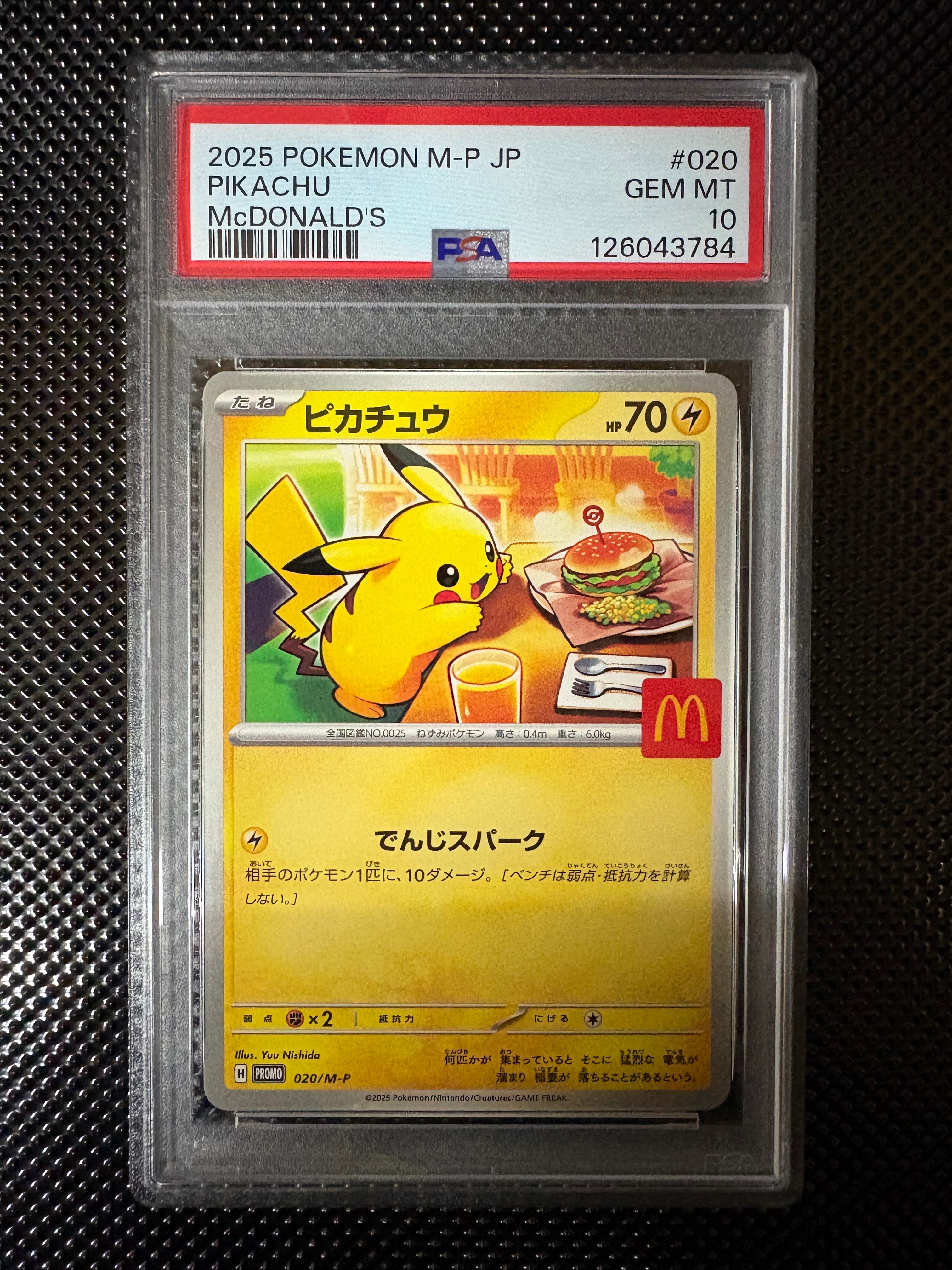 ピカチュウ P [M-P 020](プロモカードパック「マクドナルド ハッピーセット2025」)