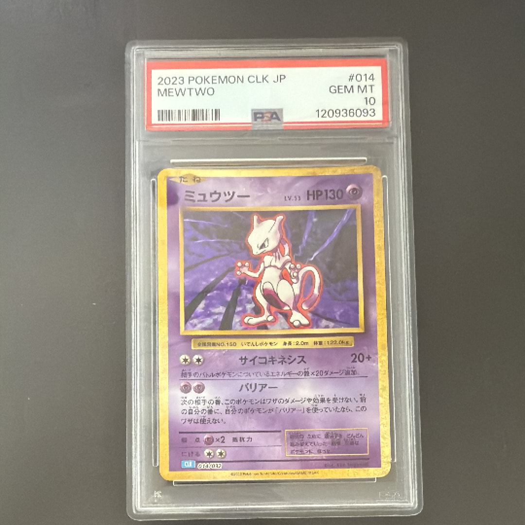 ミュウツー [CLK 014/032](ポケモンカードゲーム Classic)