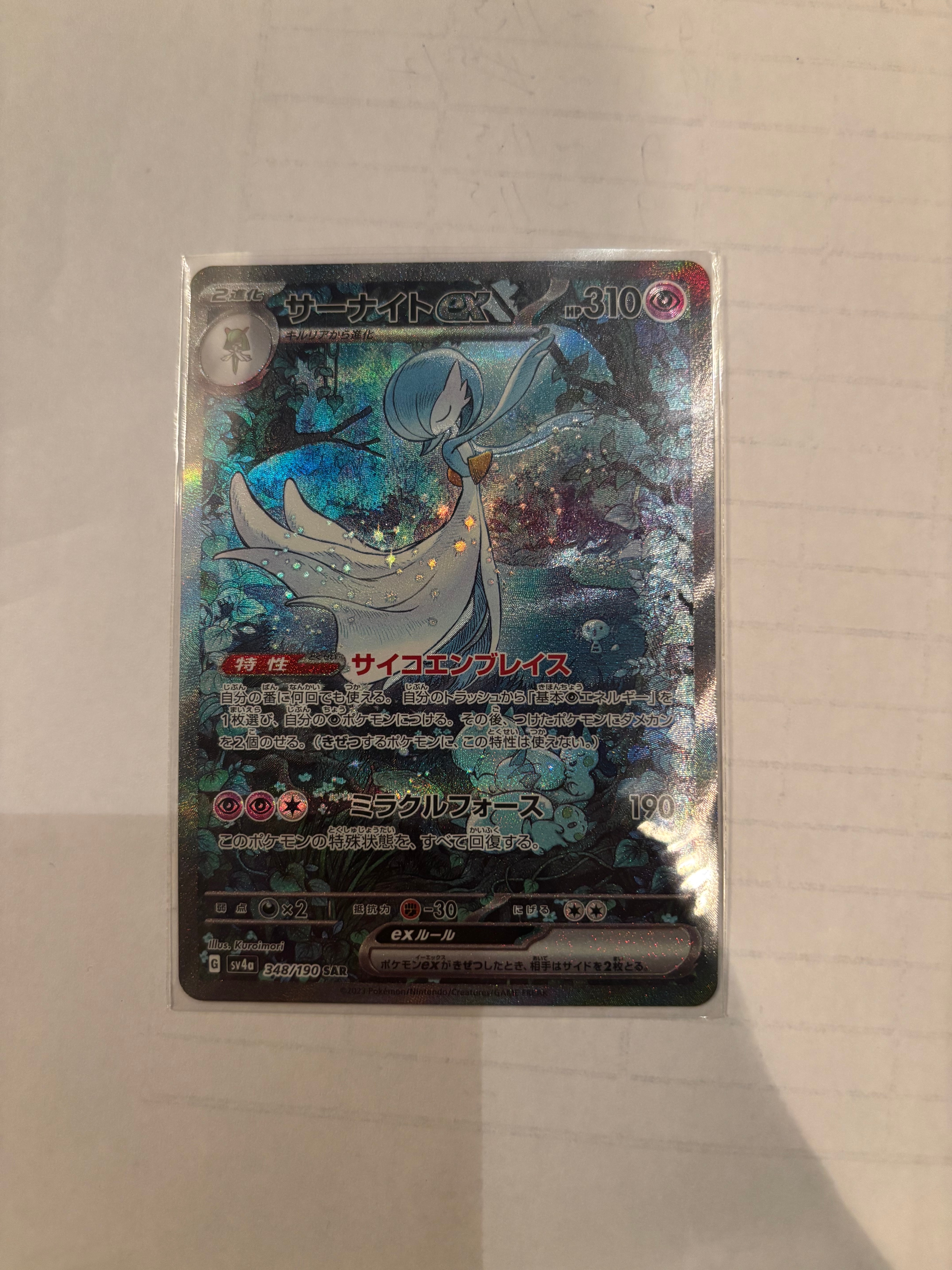 PSA10】サーナイトex SAR [SV4a 348/190](ハイクラスパック