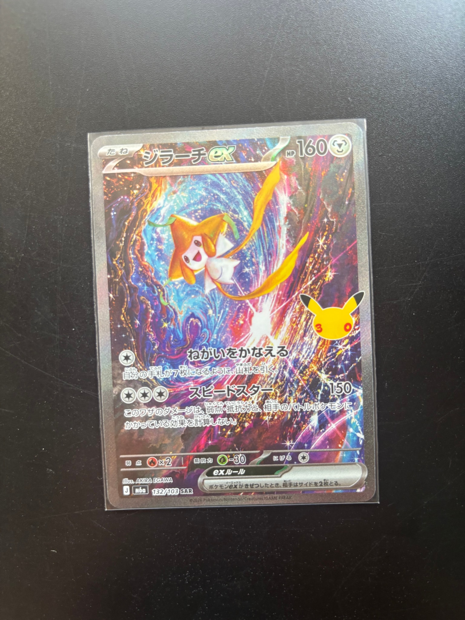 ジラーチex SAR [M6a 132/103](拡張パック「30th CELEBRATION」)