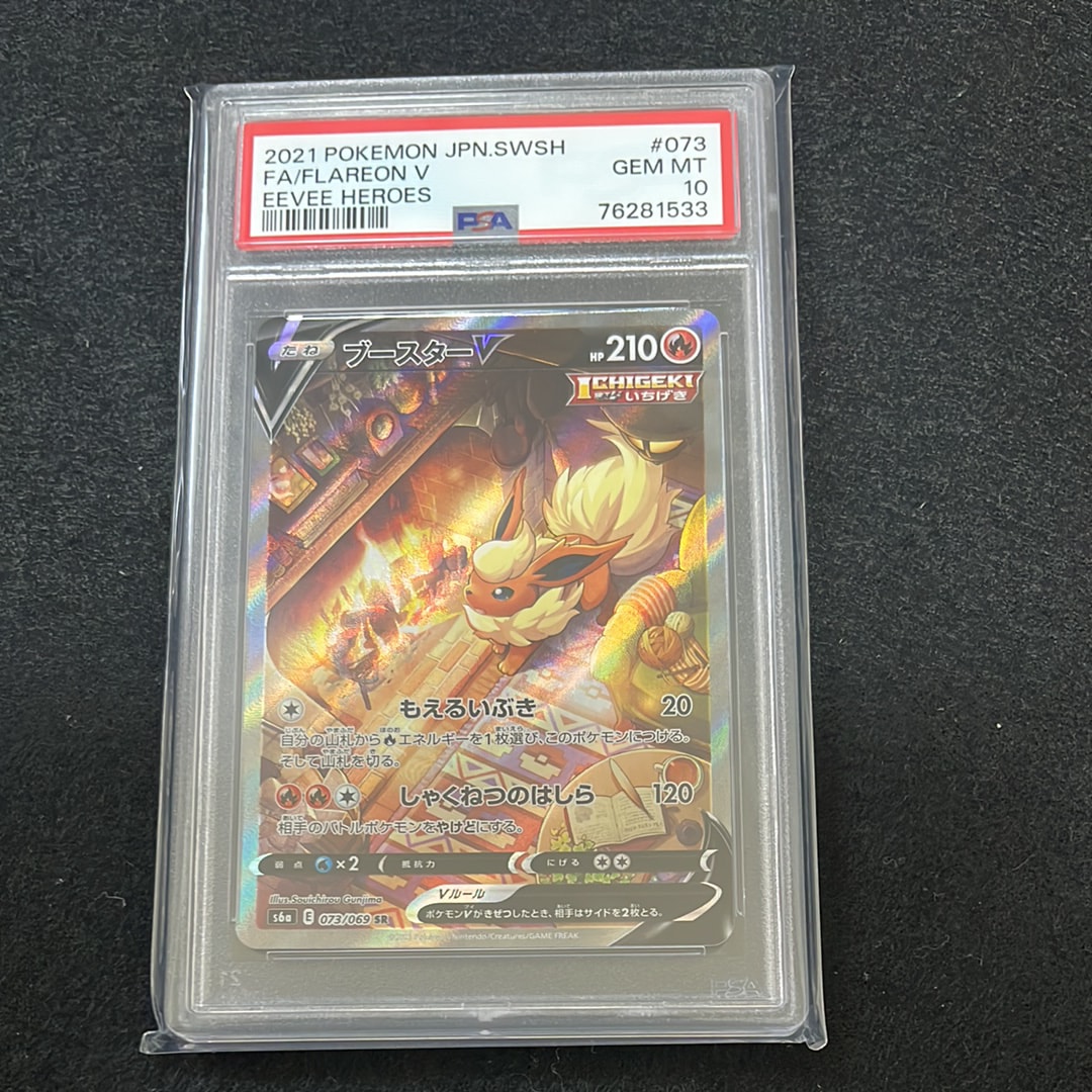 PSA10 イーブイヒーローズ ブースターV SR SA S61 073/069 ブースターV SR S6a イーブイヒーローズ 073/069 psa10 - メルカリ