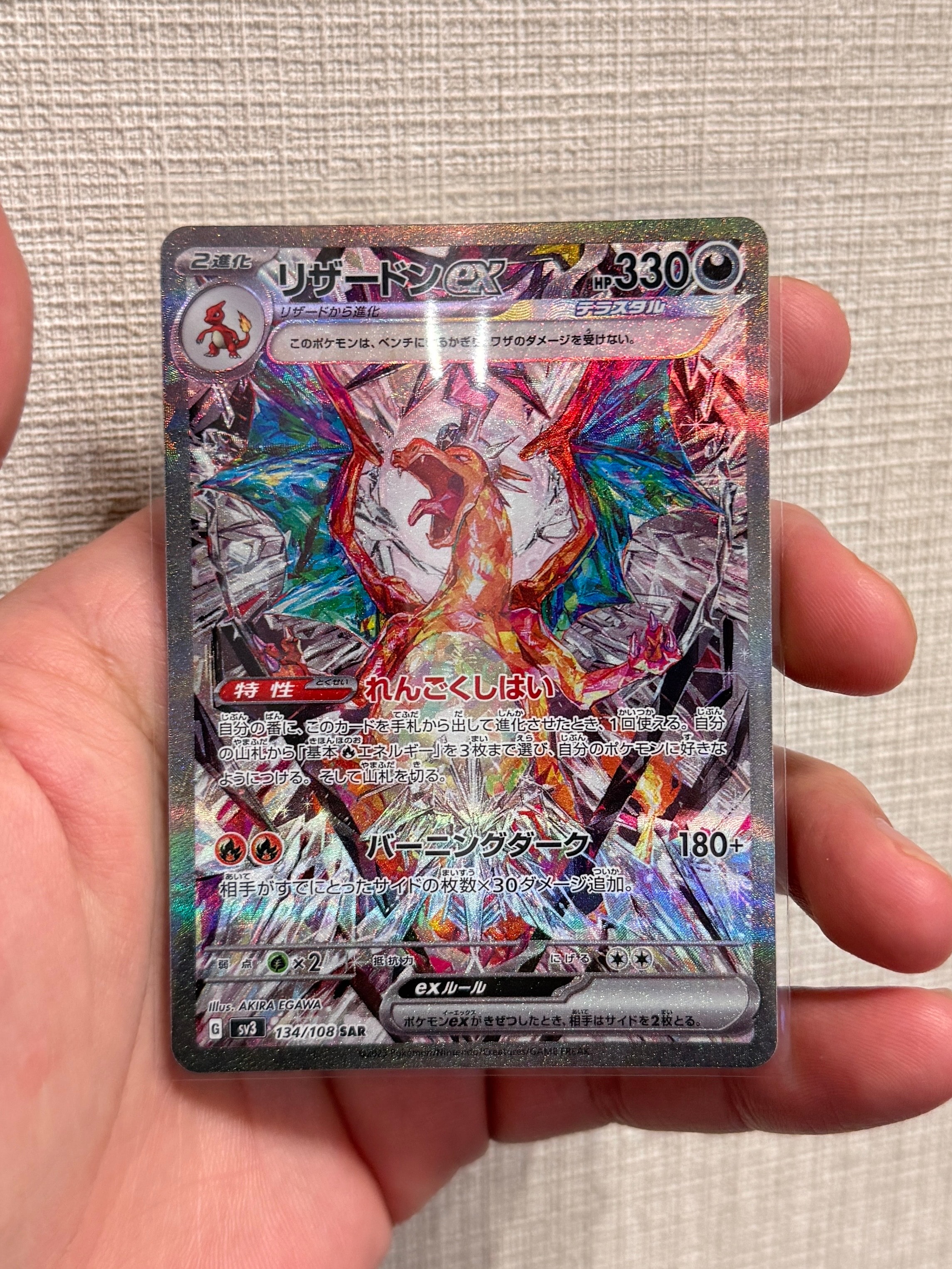 リザードンex SAR[SV3 134/108](拡張パック「黒炎の支配者」)の新品