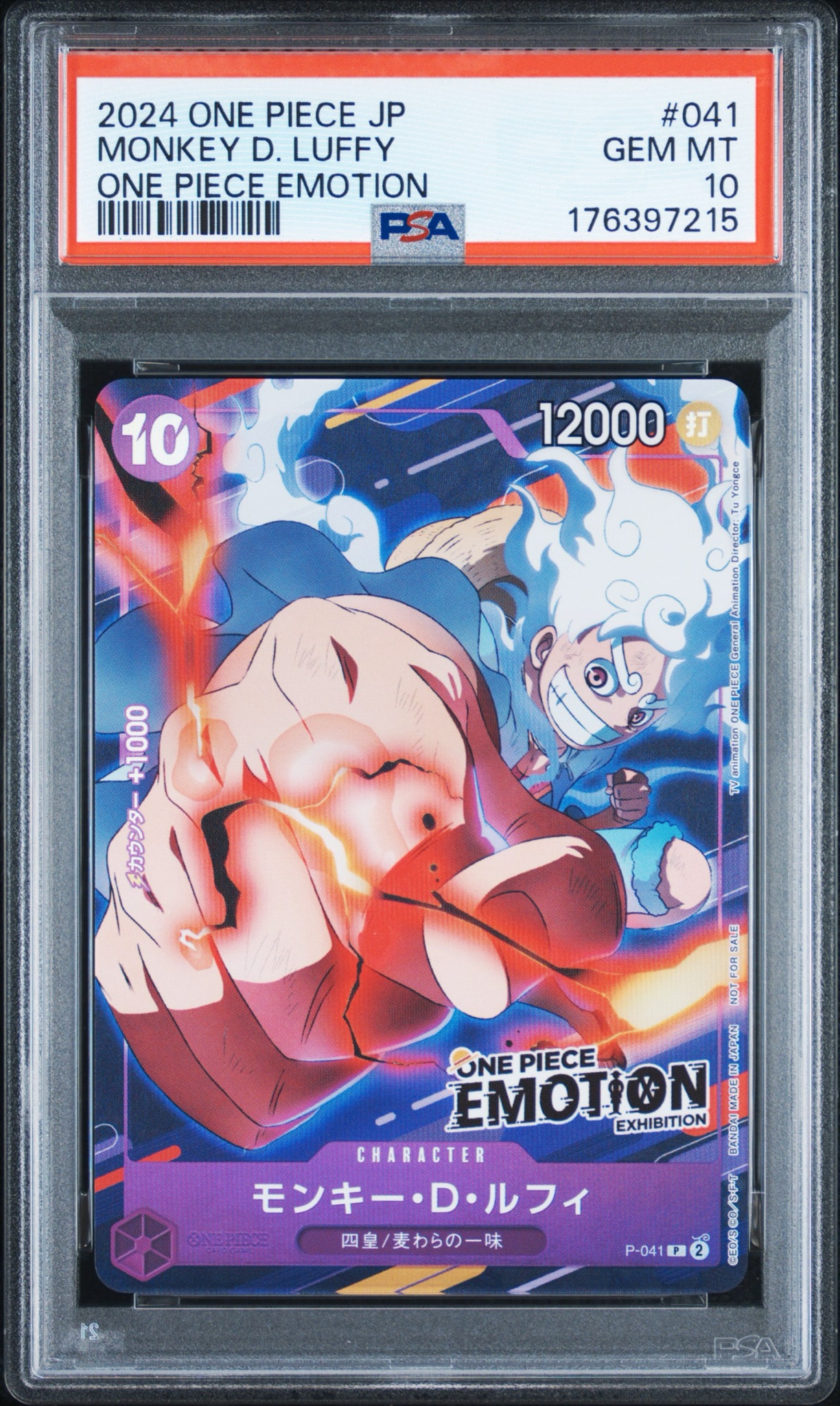 モンキー・D・ルフィ P [P-041](プロモーションカード「ONE PIECE EMOTION」)