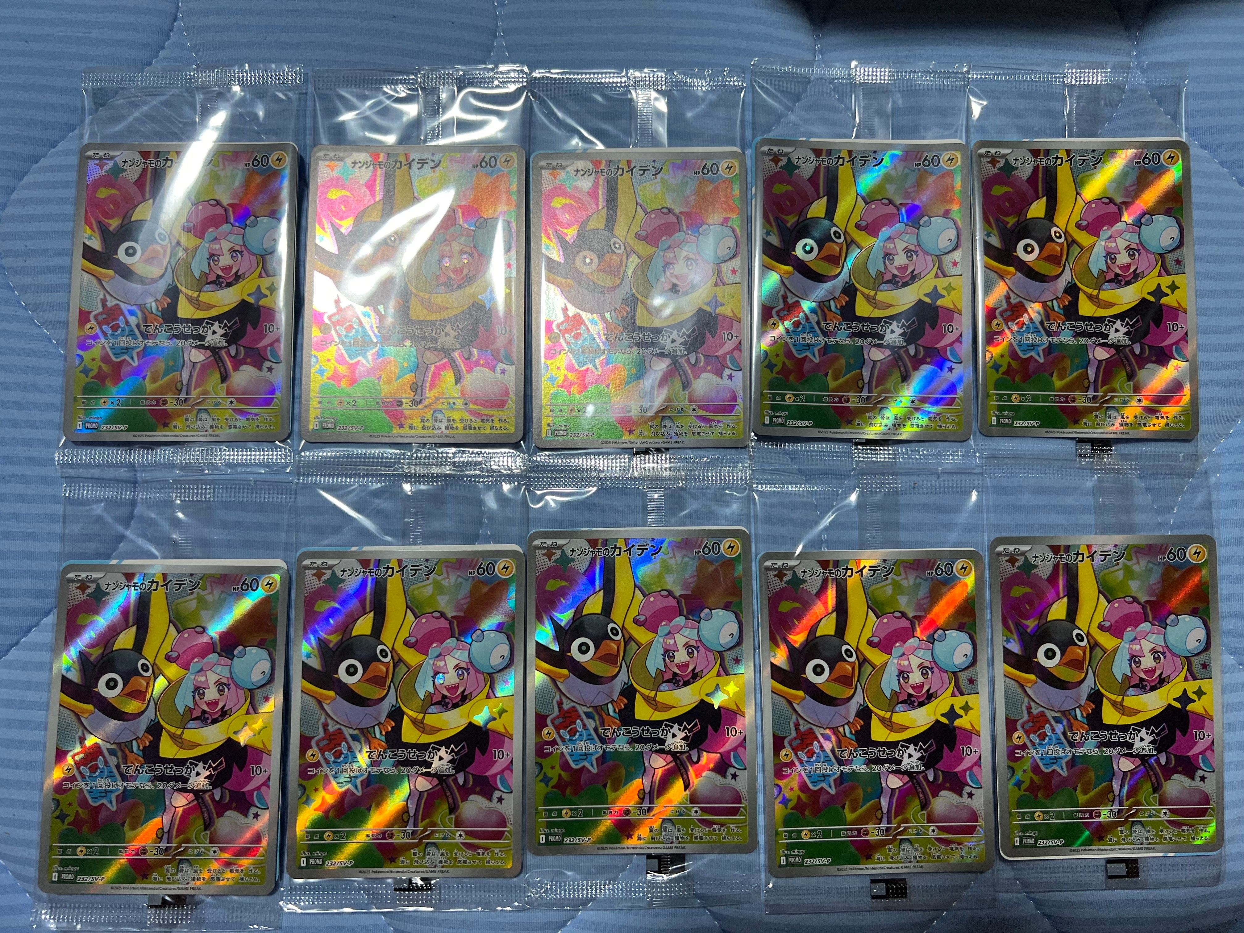 ナンジャモのカイデン P [SV-P 232](プロモーションカード「拡張パック バトルパートナーズ Box購入キャンペーン」)