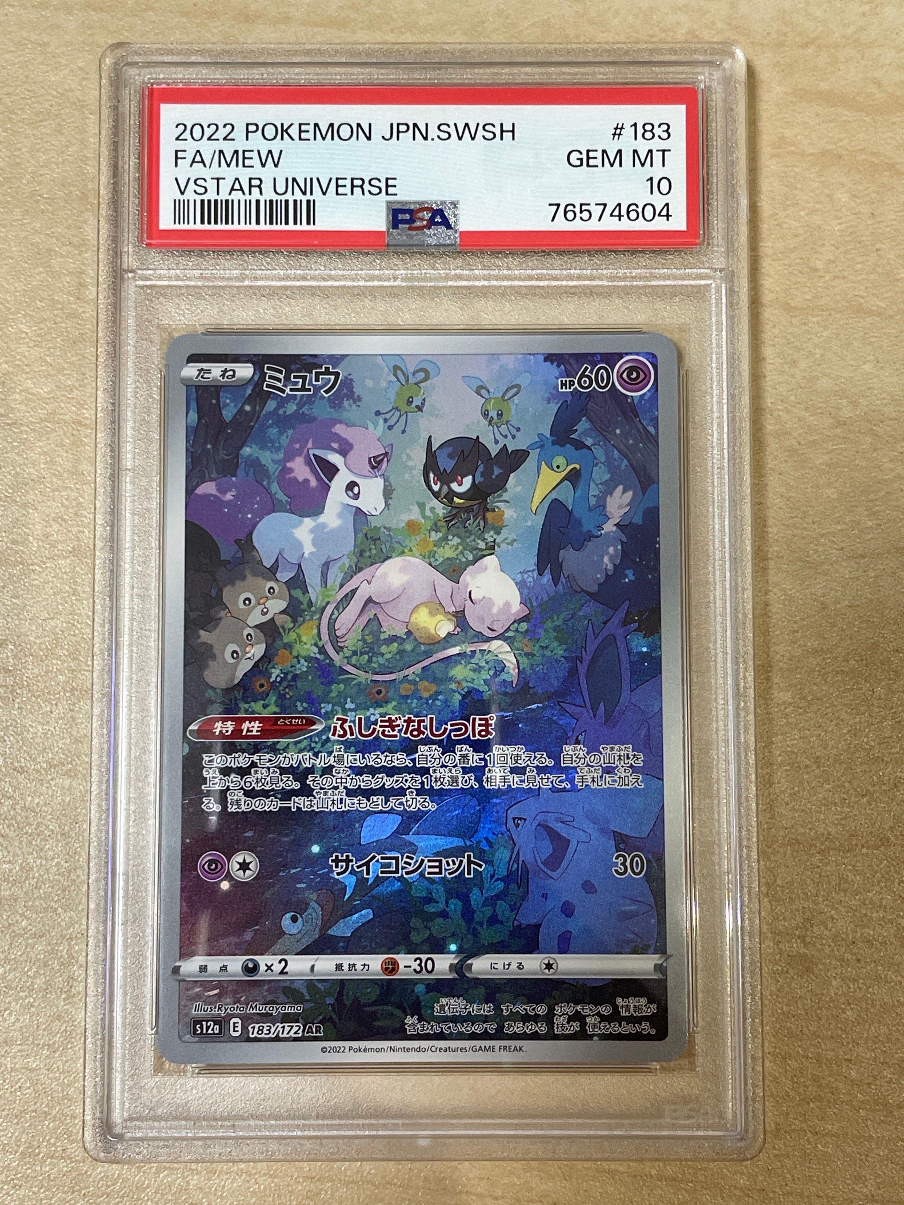 ミュウ AR[s12a 183/172](ハイクラスパック「VSTARユニバース」)