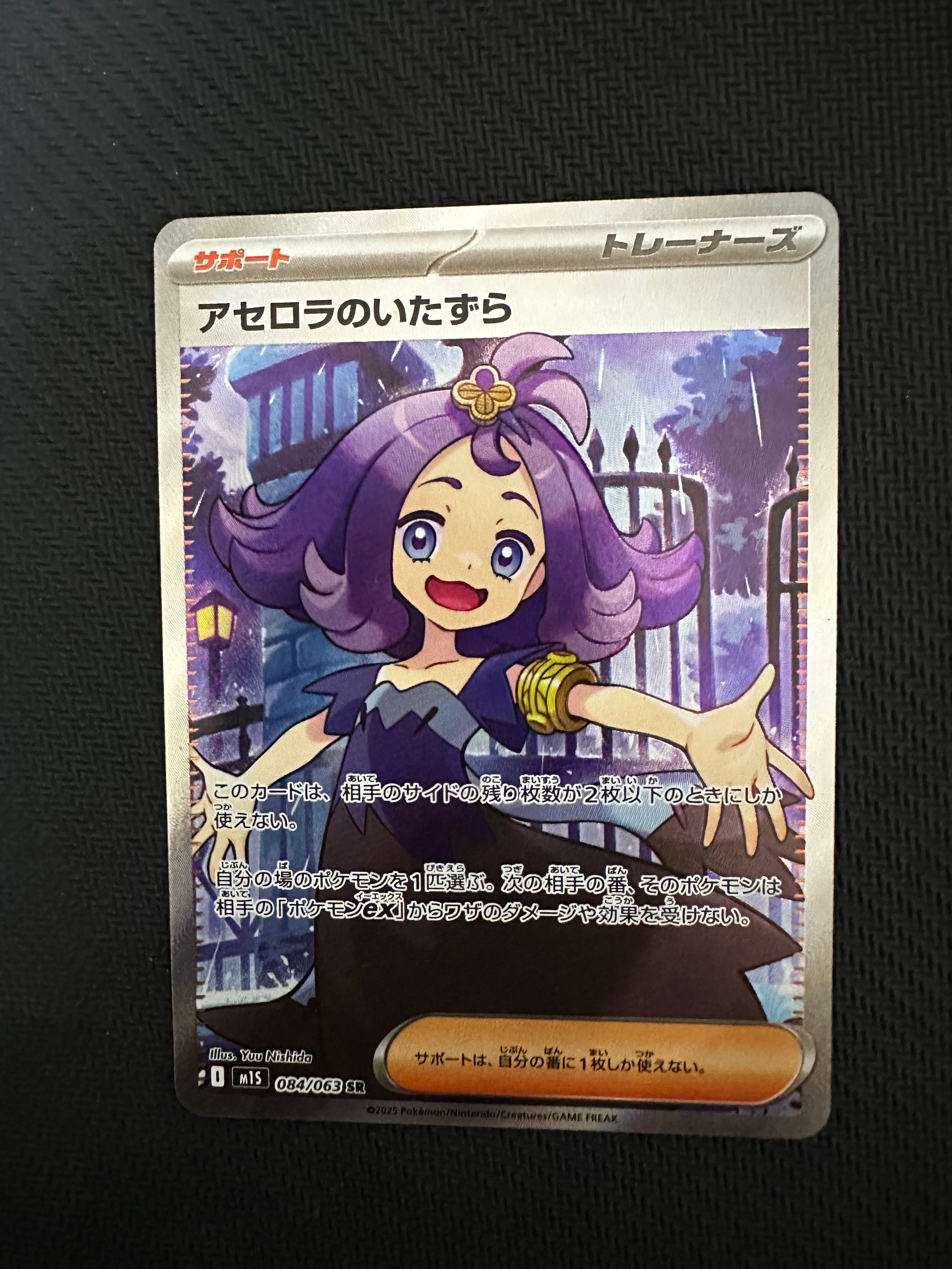 アセロラのいたずら SR [M1S 084/063](拡張パック「メガシンフォニア」)