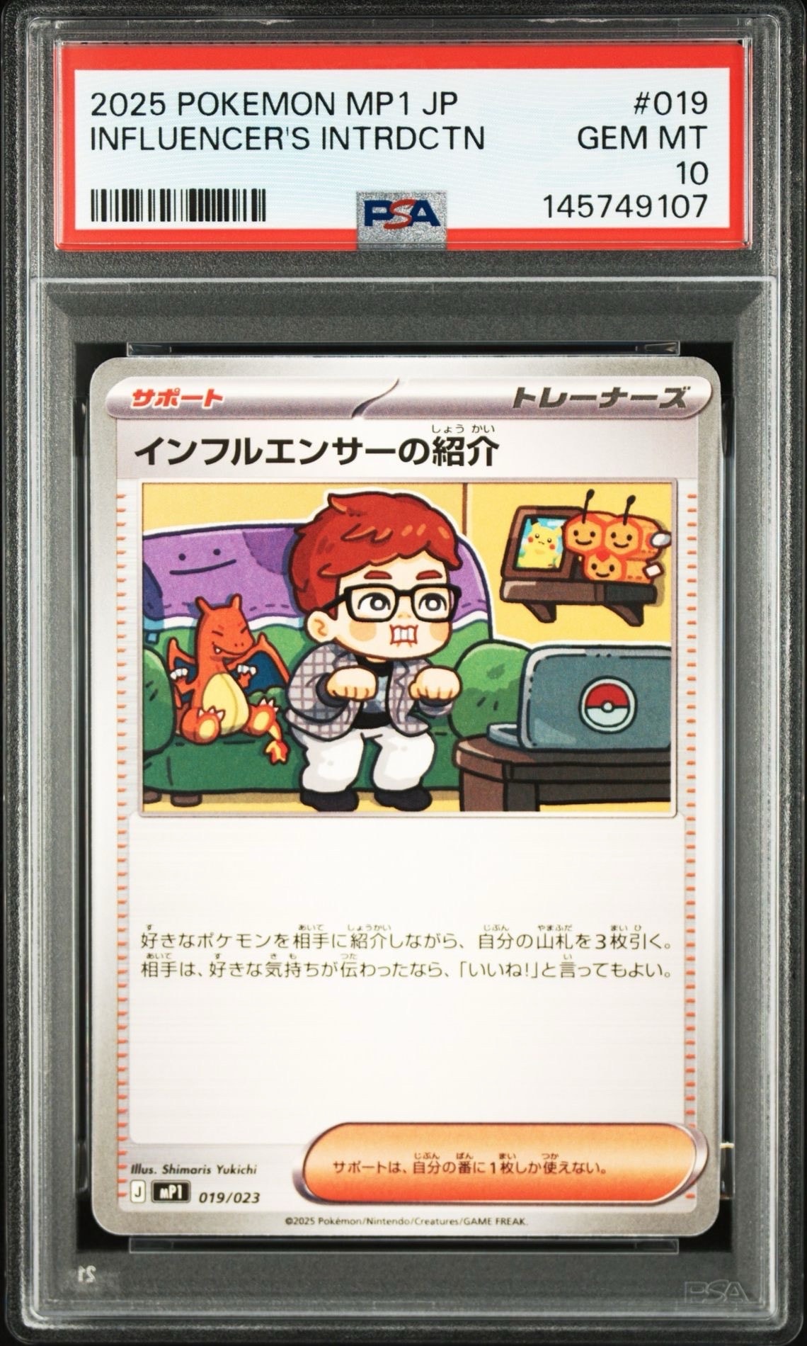 ピカチュウ: プロモ P [S-P 124](ピカピカ！ピカチュウ！プロモカード