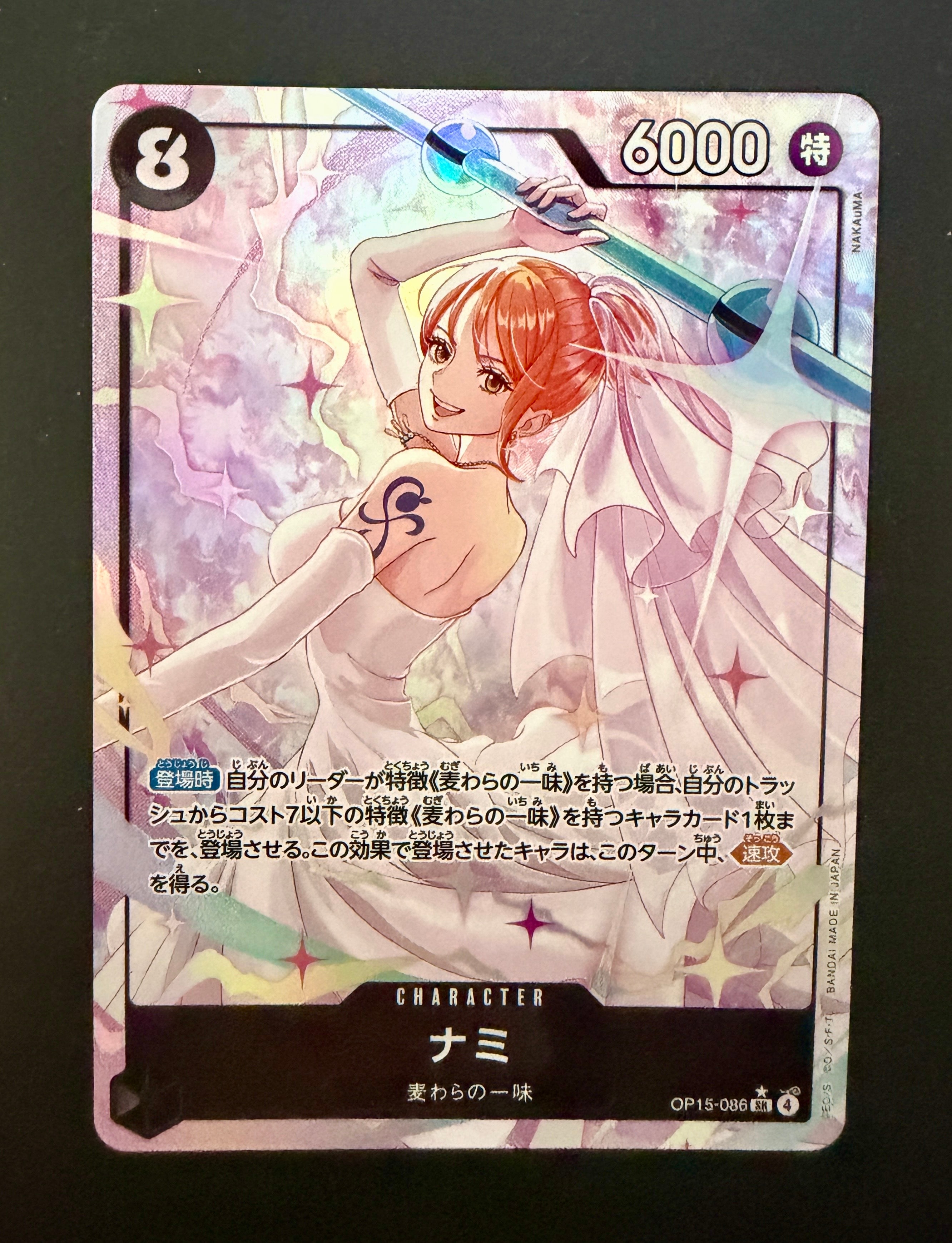 ナミ SR-P [OP15-086](ブースターパック「神の島の冒険」)の新品/中古