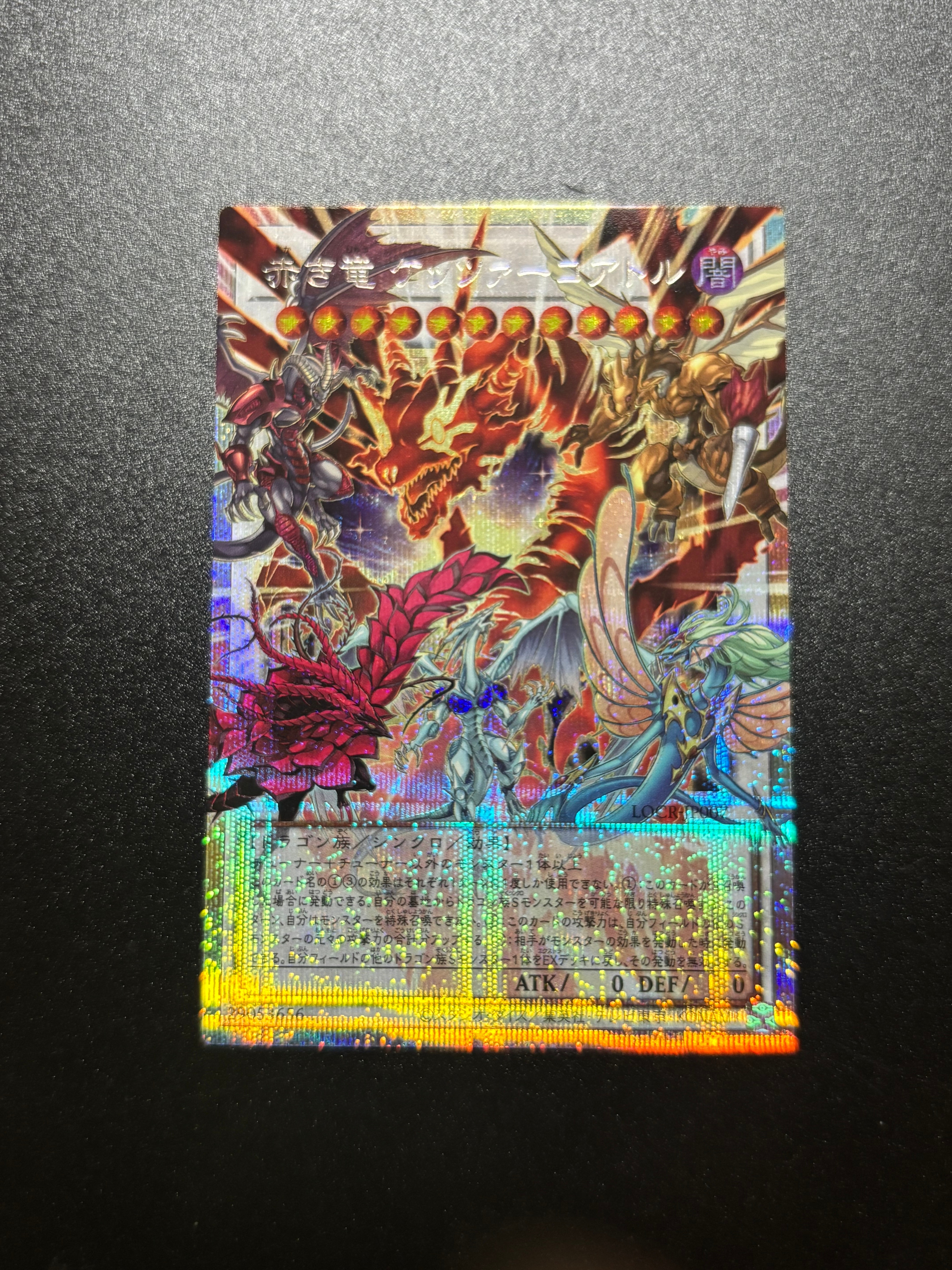 赤き竜 ケッツァーコアトル PSE :オーバーフレーム [LOCR-JP007](リミットオーバーコレクション ザ ライバルズ)