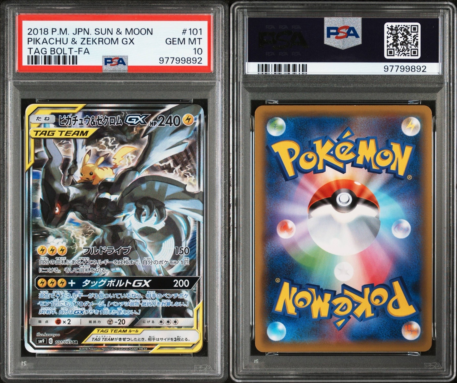 ピカチュウ&ゼクロムGX SR: SA [SM9 101/095](拡張パック「タッグボルト」)