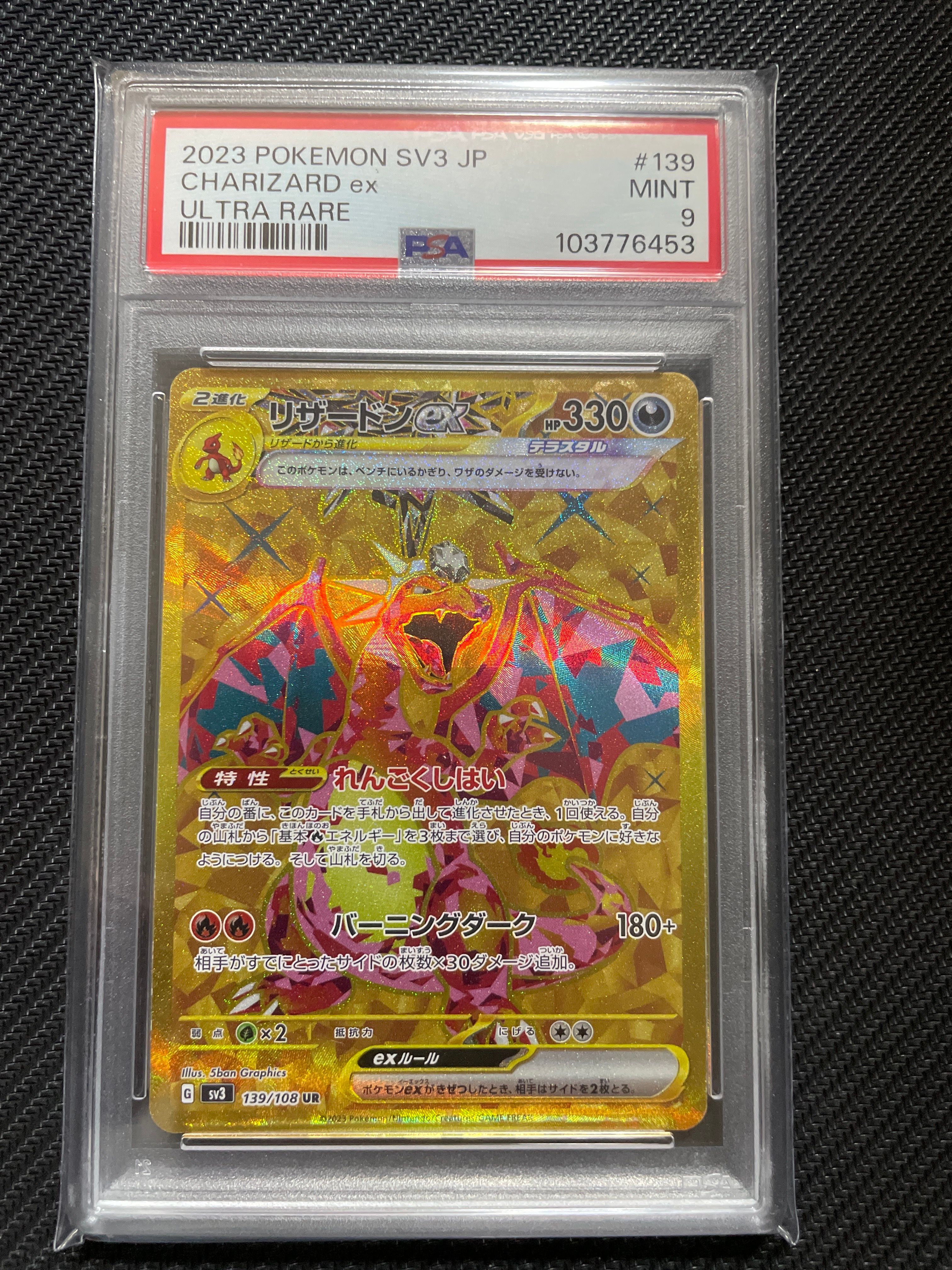 PSA9】リザードンex UR[SV3 139/108](拡張パック「黒炎の支配者」) 1枚