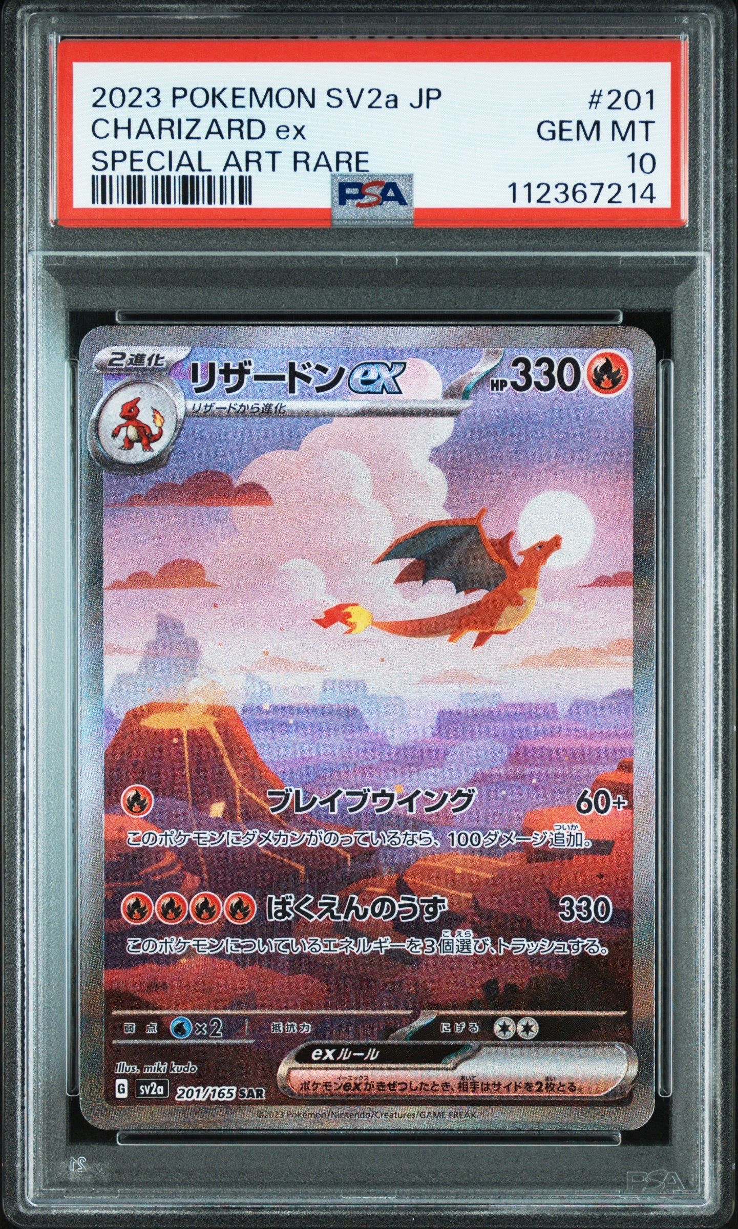 リザードンex SAR [SV2a 201/165](強化拡張パック「ポケモンカード151」)