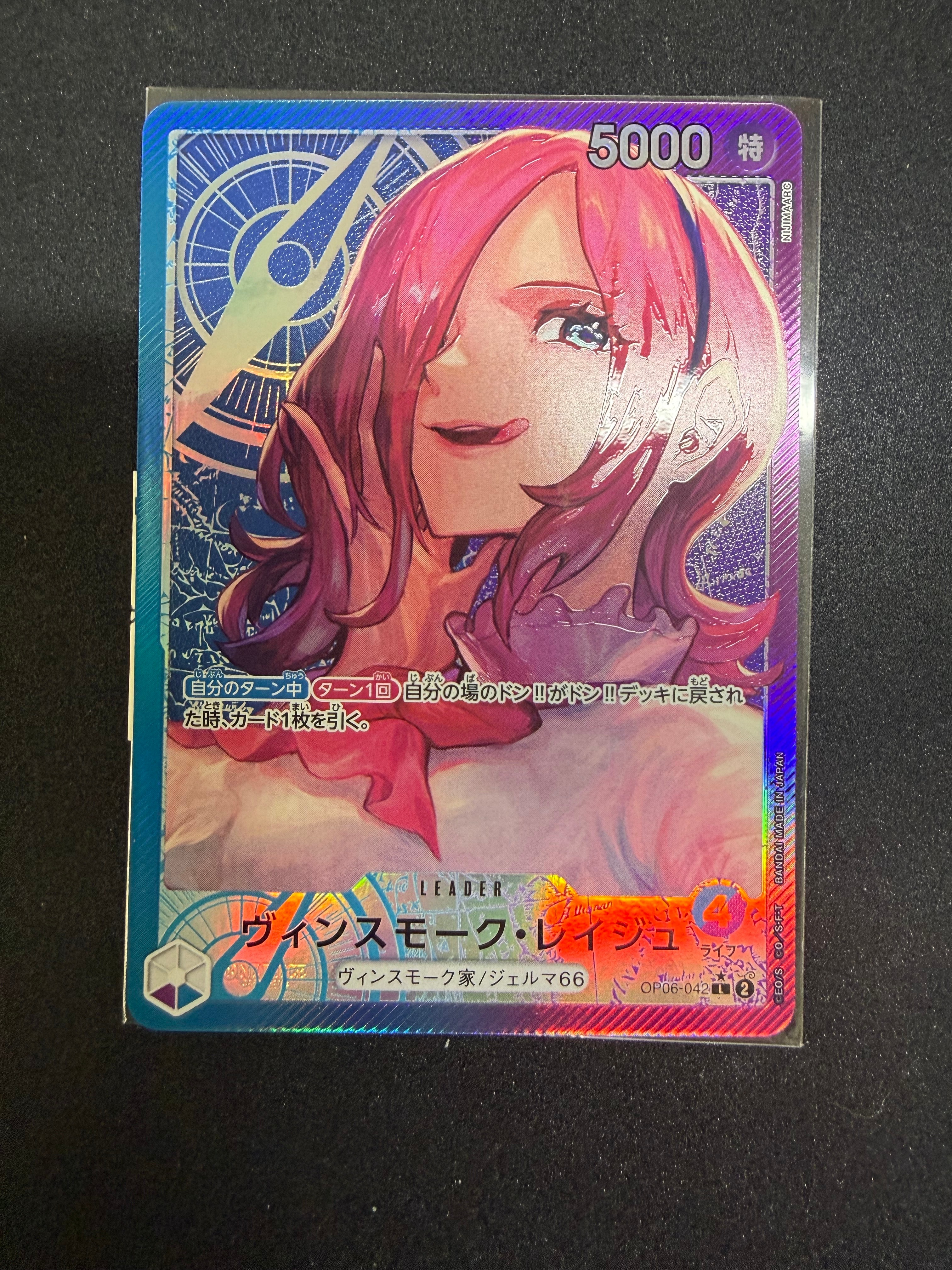 ヴィンスモーク・レイジュ L-P [OP06-042] (ブースターパック 双璧の覇者)