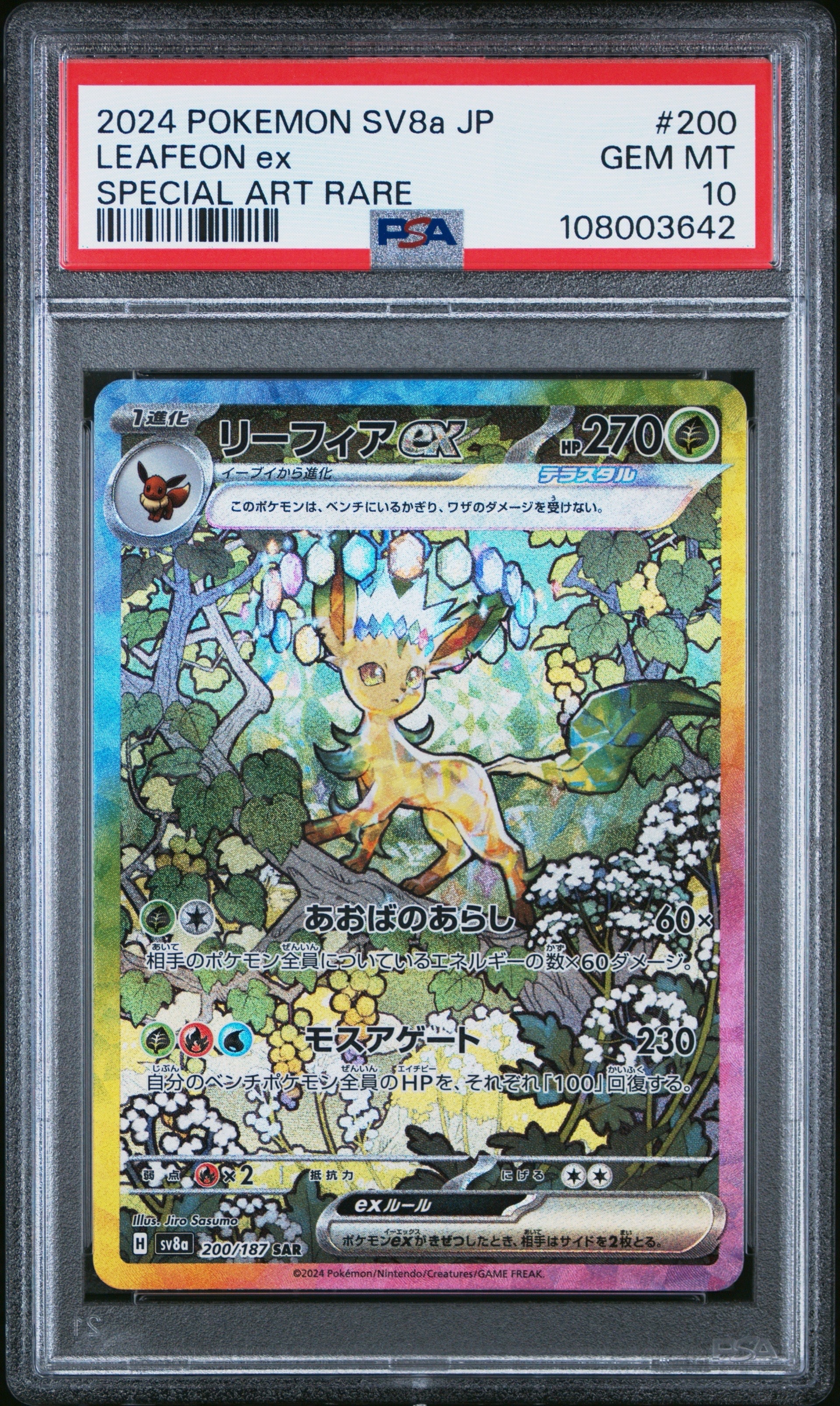 PSA10】ミュウV SR: SA[S8 106/100](拡張パック「フュージョンアーツ