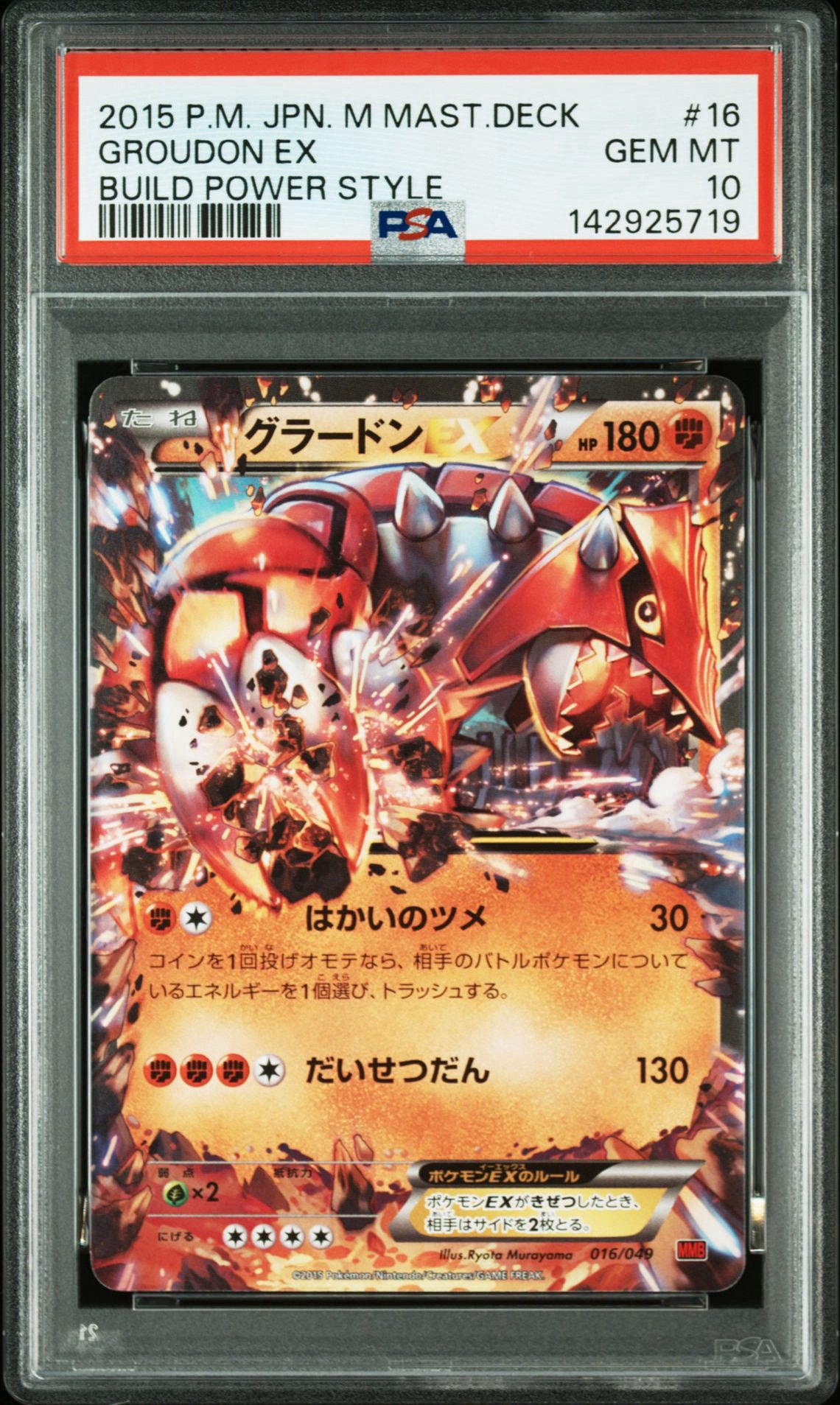 グラードンEX [MMB 016/049](メガマスターデッキビルドBOX「パワー
