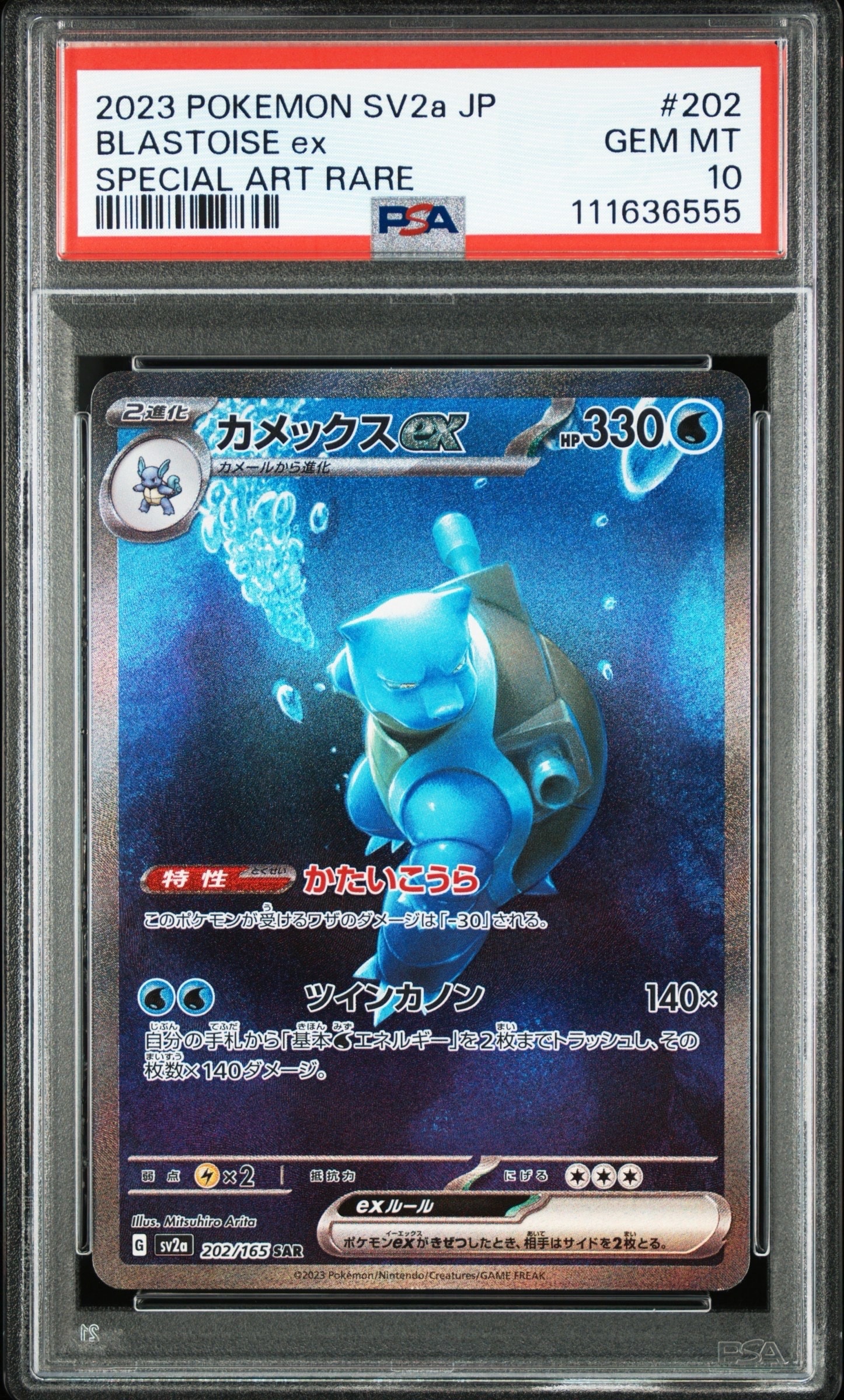 カメックスex SAR[SV2a 202/165](強化拡張パック「ポケモンカード151」)