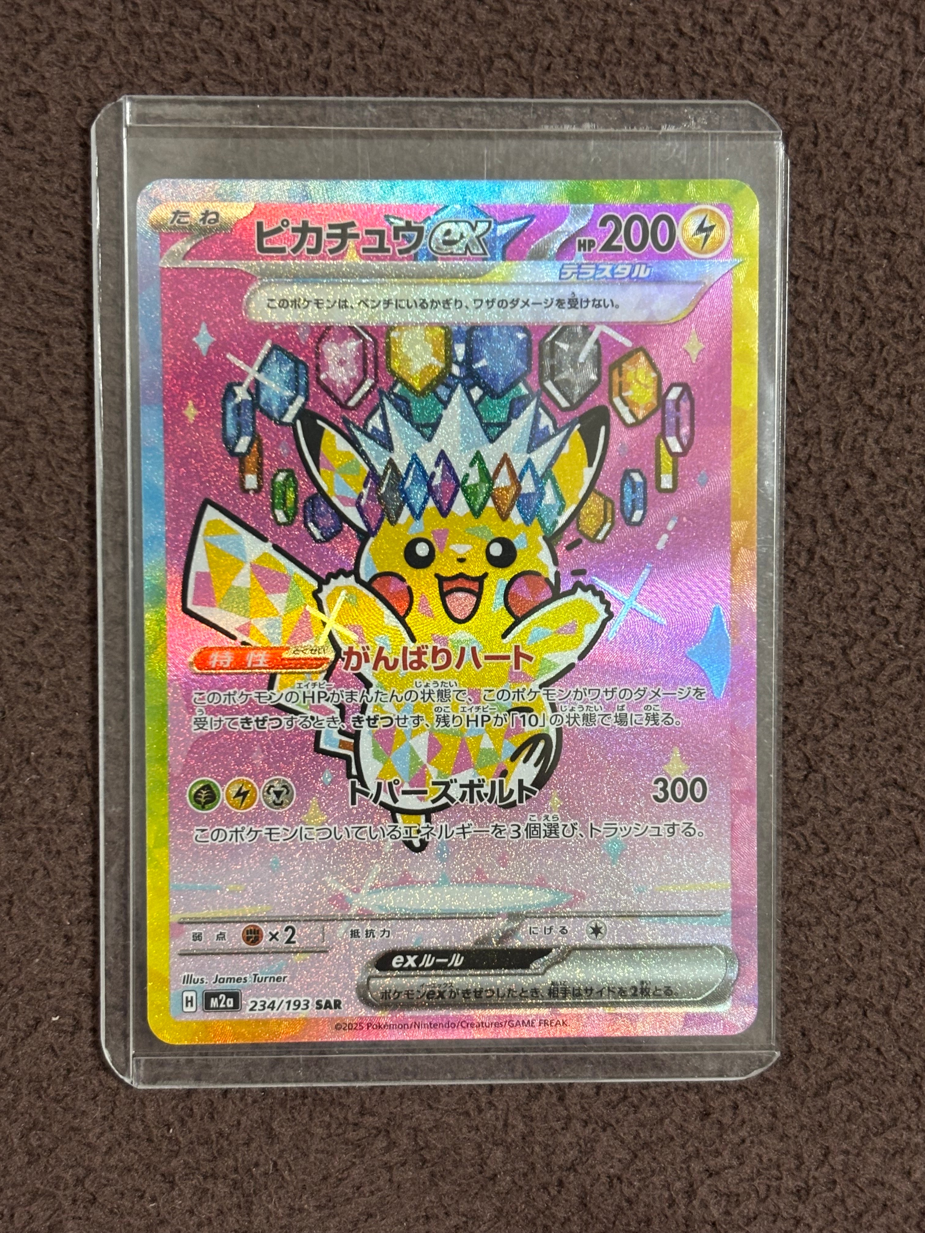 ピカチュウex SAR [M2a 234/193](ハイクラスパック「MEGAドリームex」)